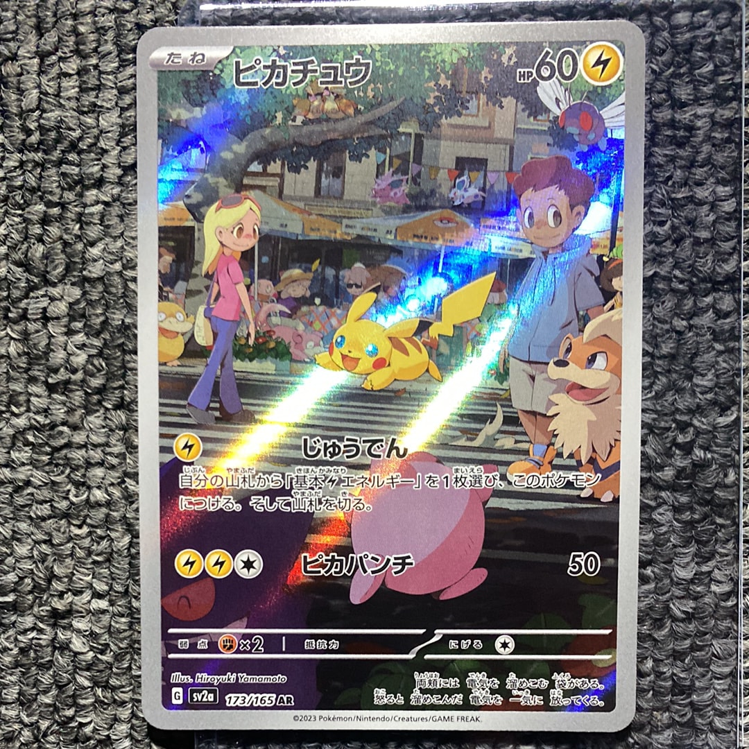 ピカチュウ AR[SV2a 173/165](強化拡張パック「ポケモンカード151」)