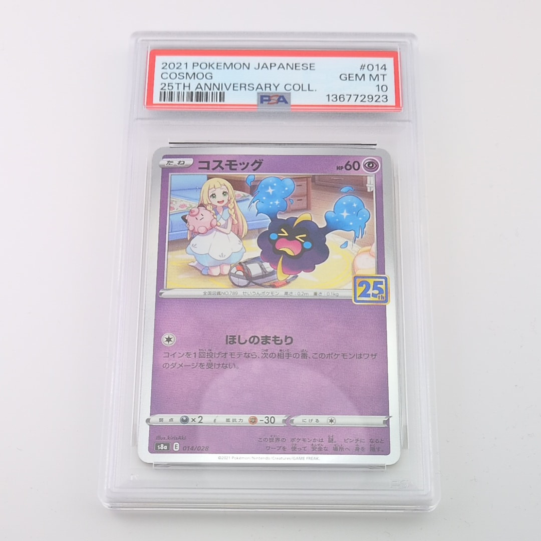 PSA10】コスモッグ ノーマル [S8a 014/028](拡張パック「25th