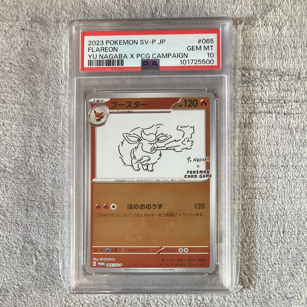 ブースター: プロモ [SV-P 065](「YU NAGABA×ポケモンカードゲーム」プロモーションカード「SV-P」)