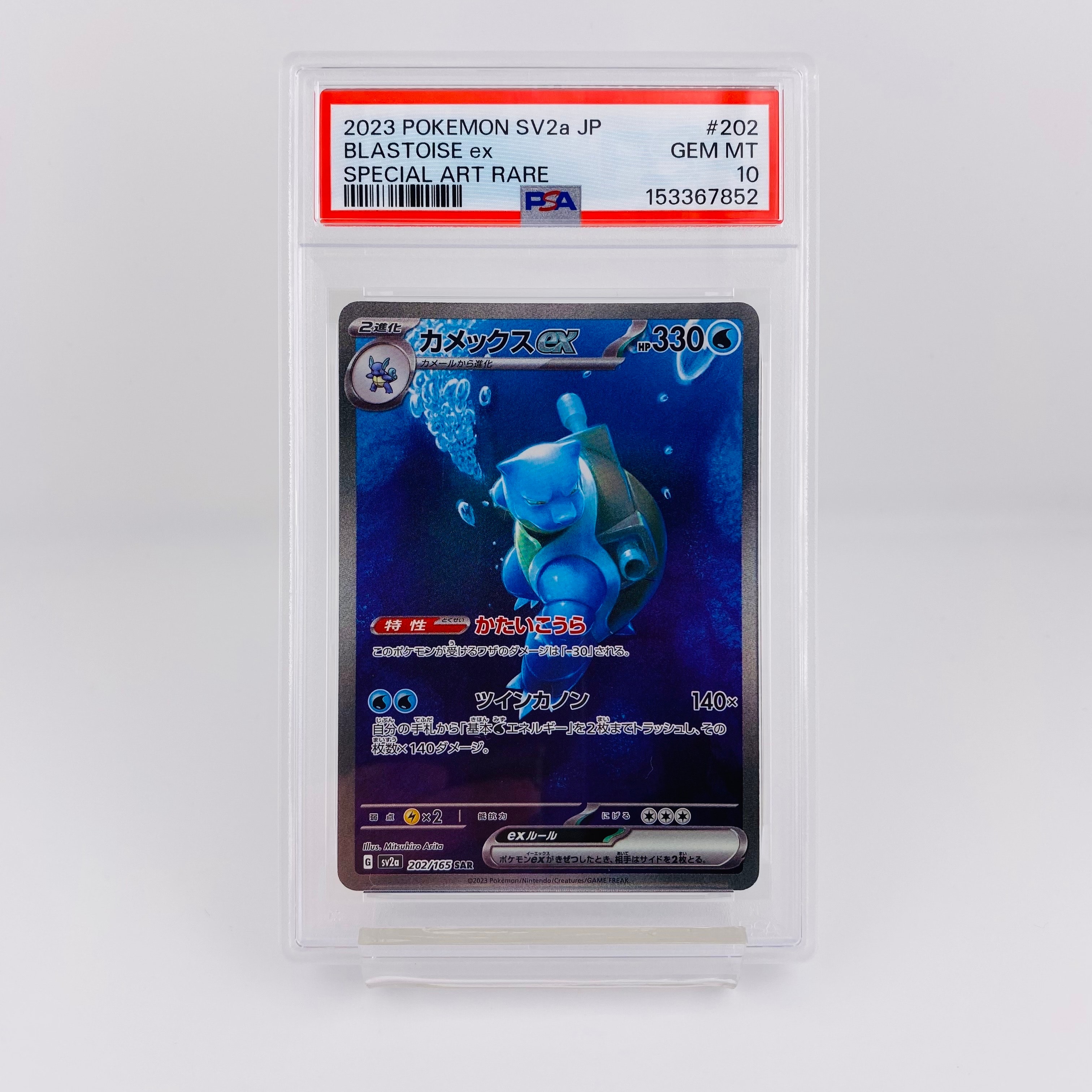 カメックスex SAR[SV2a 202/165](強化拡張パック「ポケモンカード151
