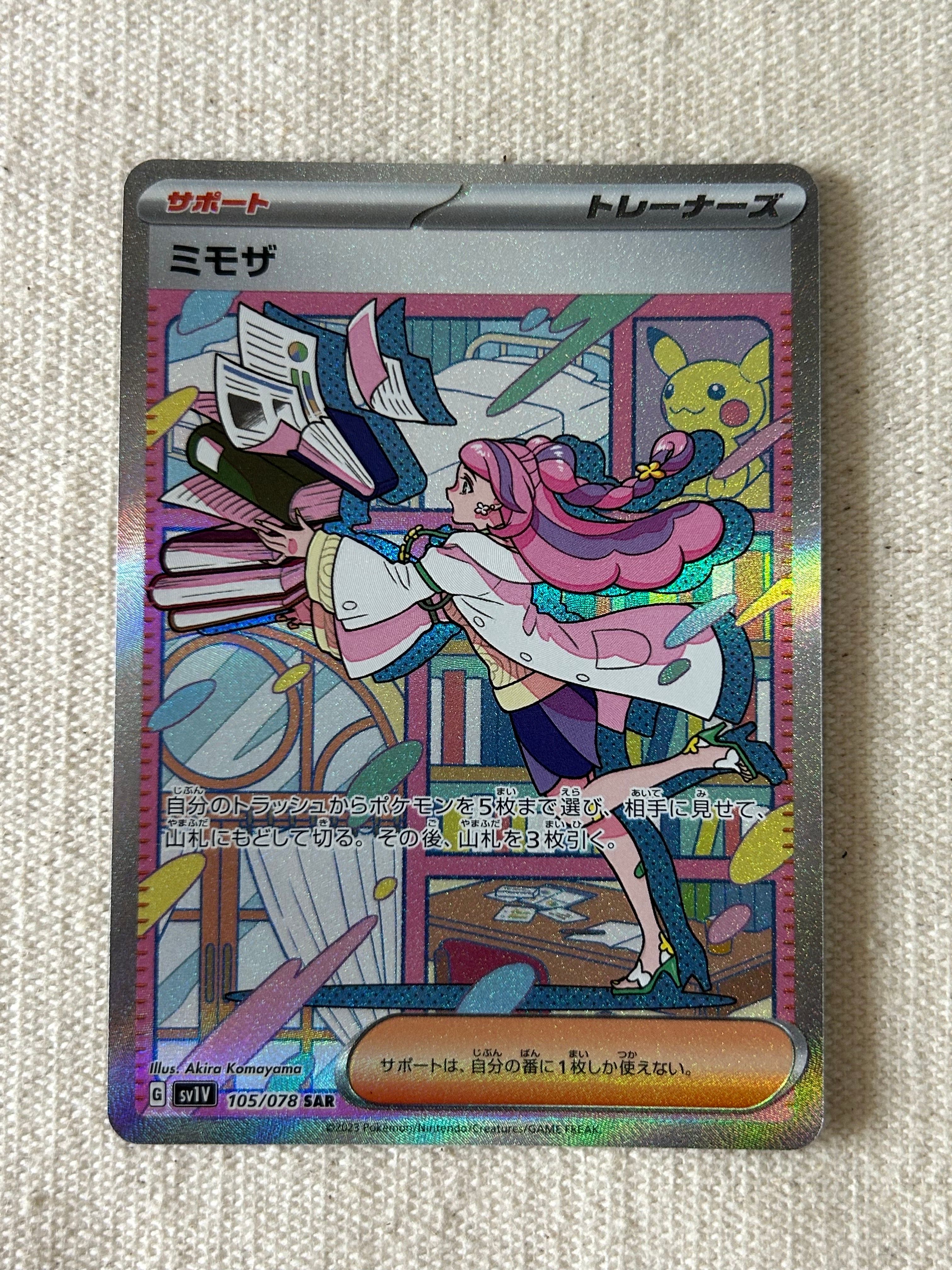 ミモザ SAR[SV1V 105/078](スカーレット&バイオレット 拡張パック「バイオレットex」)