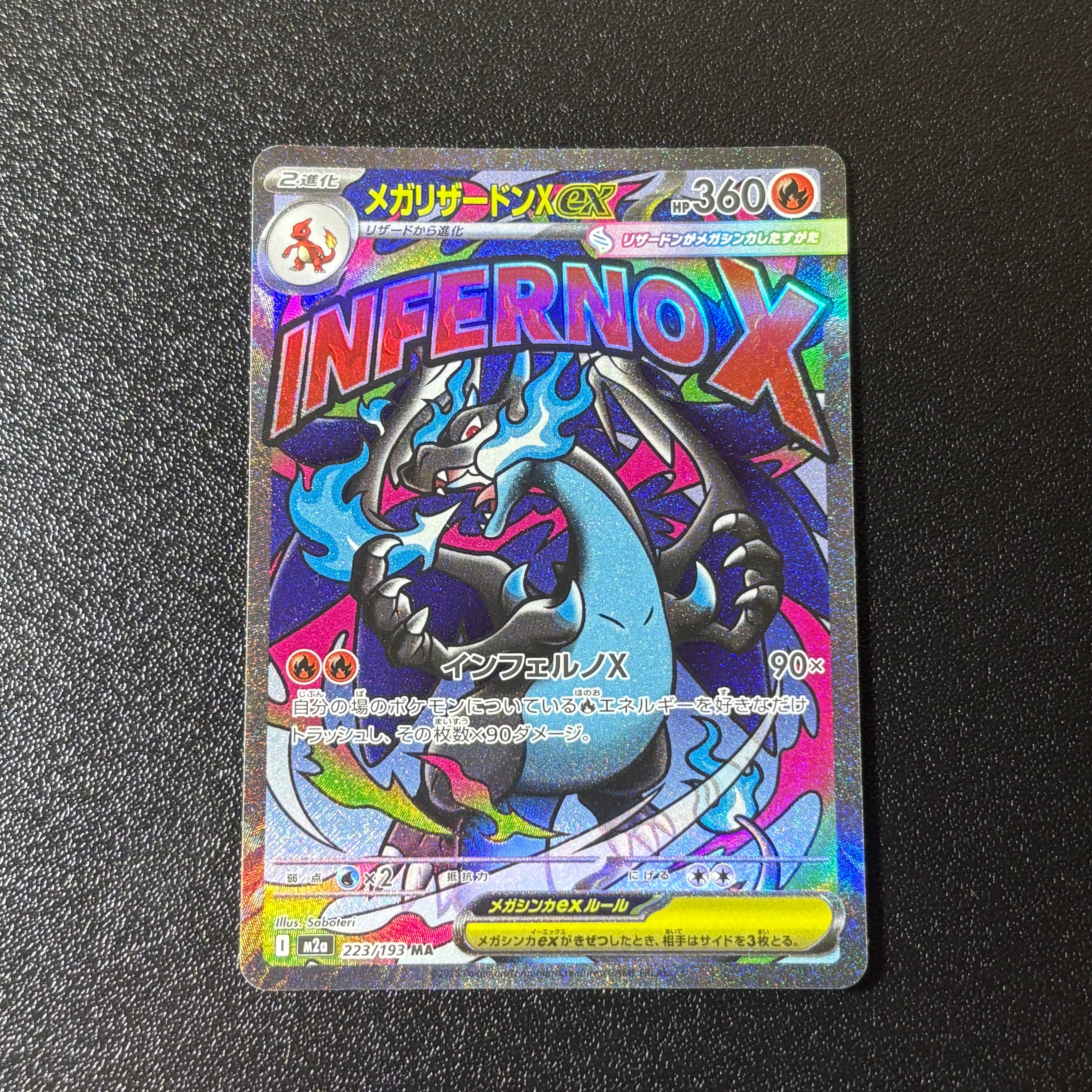 メガリザードンXex MA [M2a 223/193](ハイクラスパック「MEGAドリームex」)