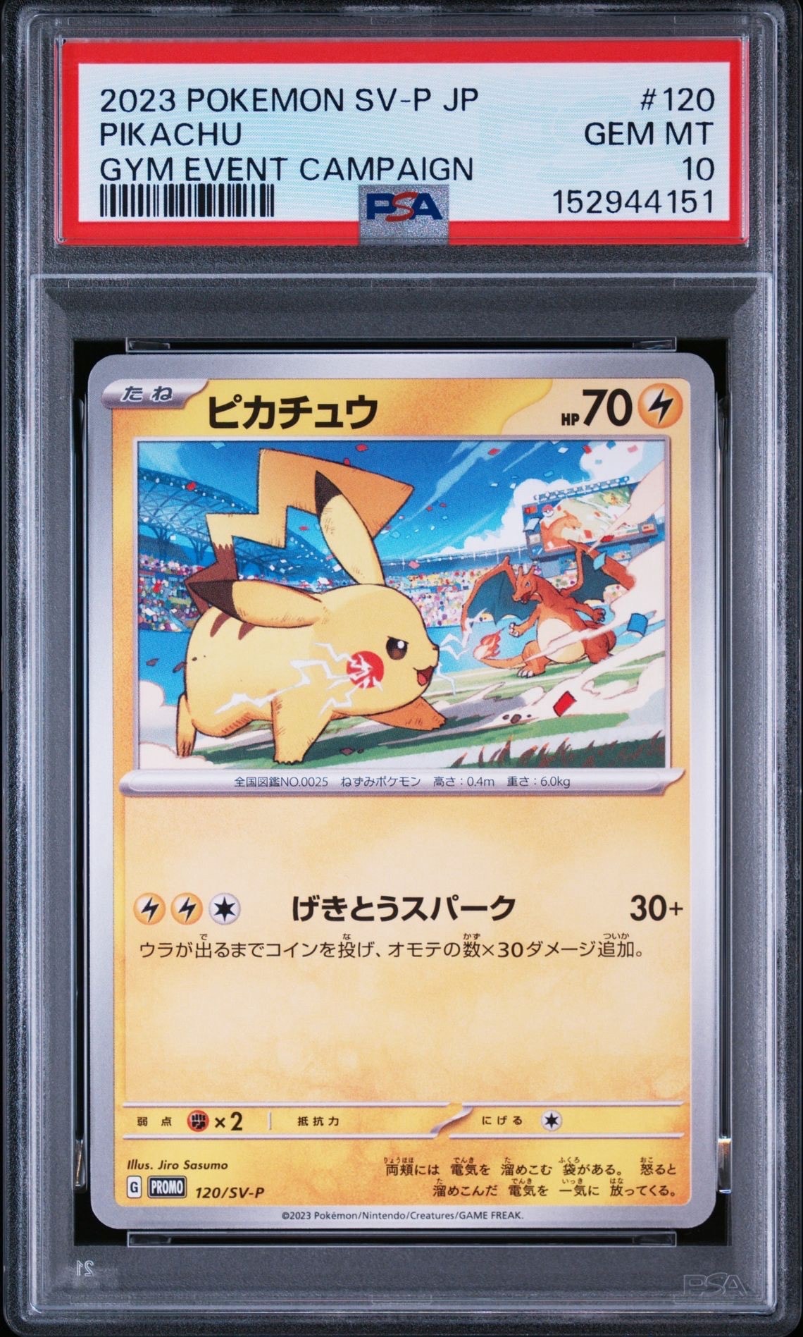 PSA10 ピカチュウ 120/SV-P ジムイベントキャンペーン プロモ PSA9】ピカチュウ: プロモ [SV-P 120](プロモーションカード「SV-P
