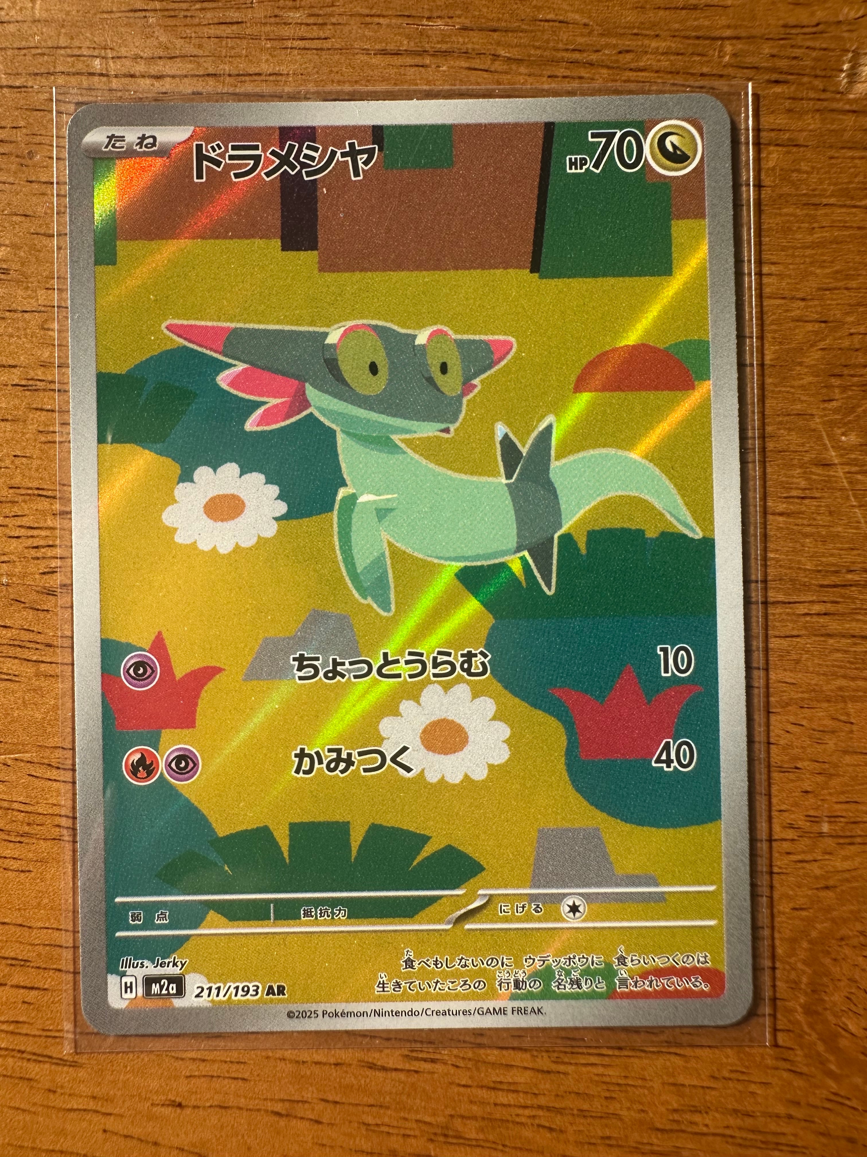 ドラメシヤ AR [M2a 211/193](ハイクラスパック「MEGAドリームex」)