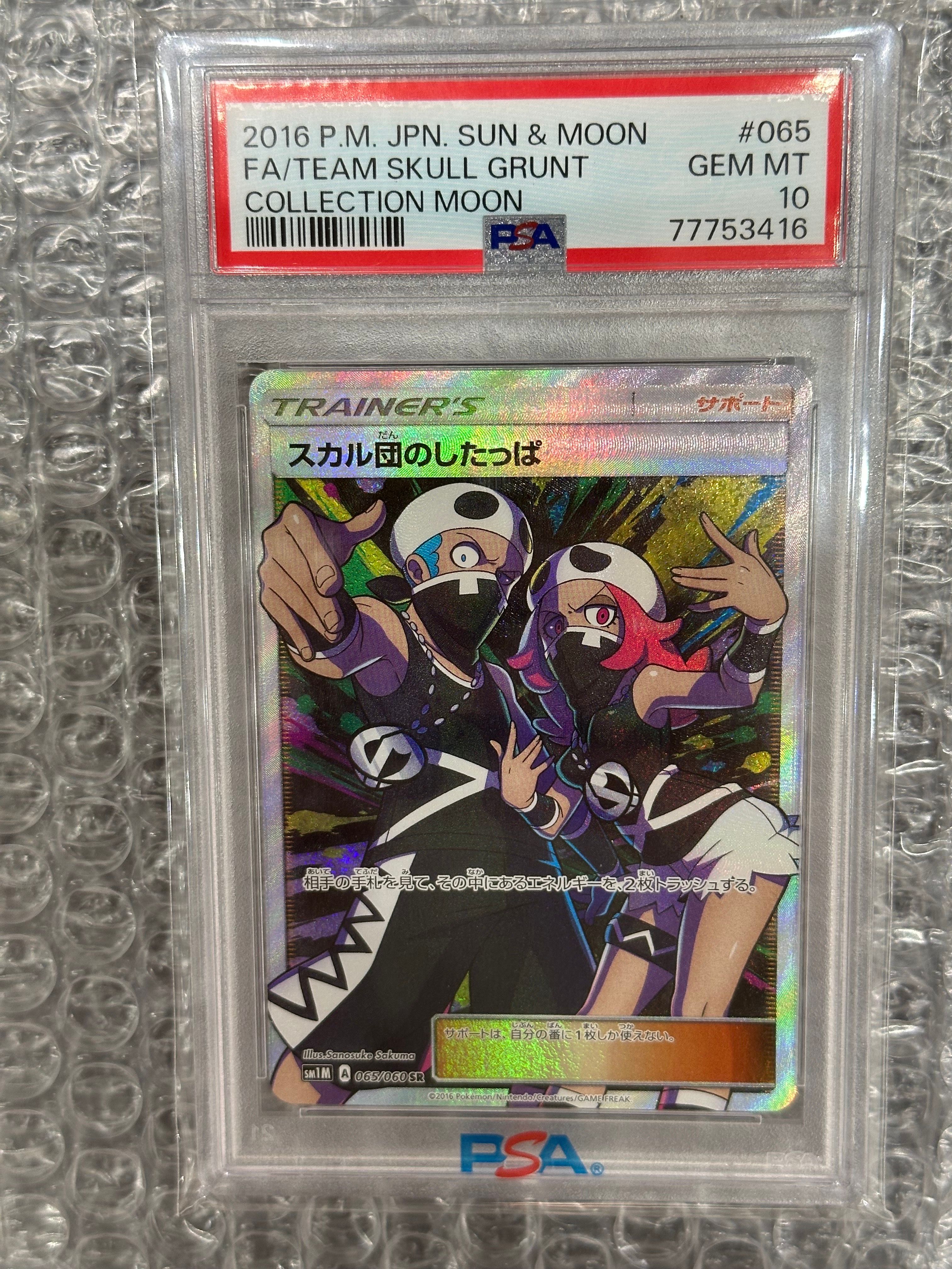 team skull grunt pokemon card value - 149/149 This is of the full art ultra rare rarity. 2017 Pokemon Sun & Moon