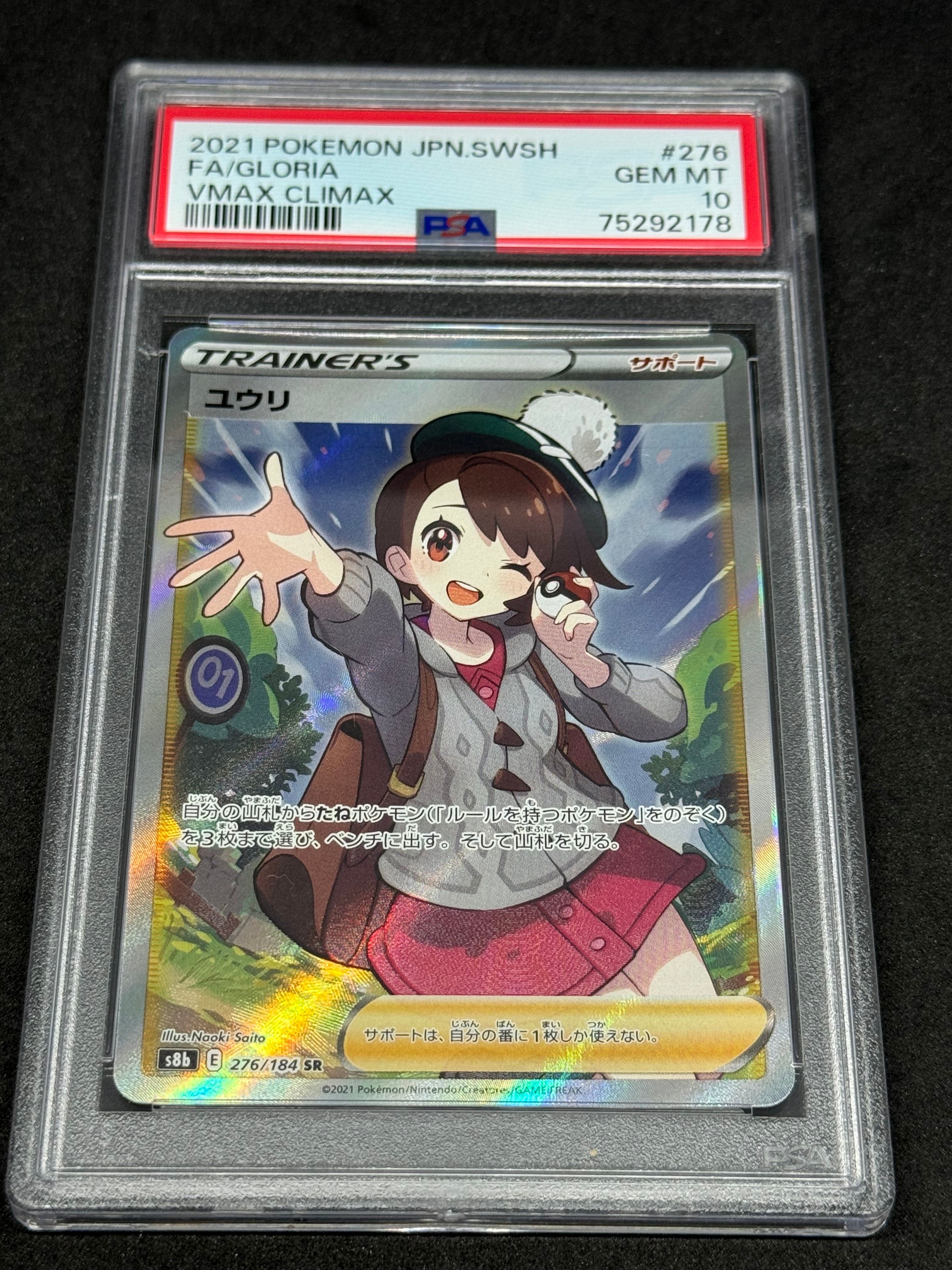 ユウリ SR[S8b 276/184](ハイクラスパック「VMAXクライマックス」)