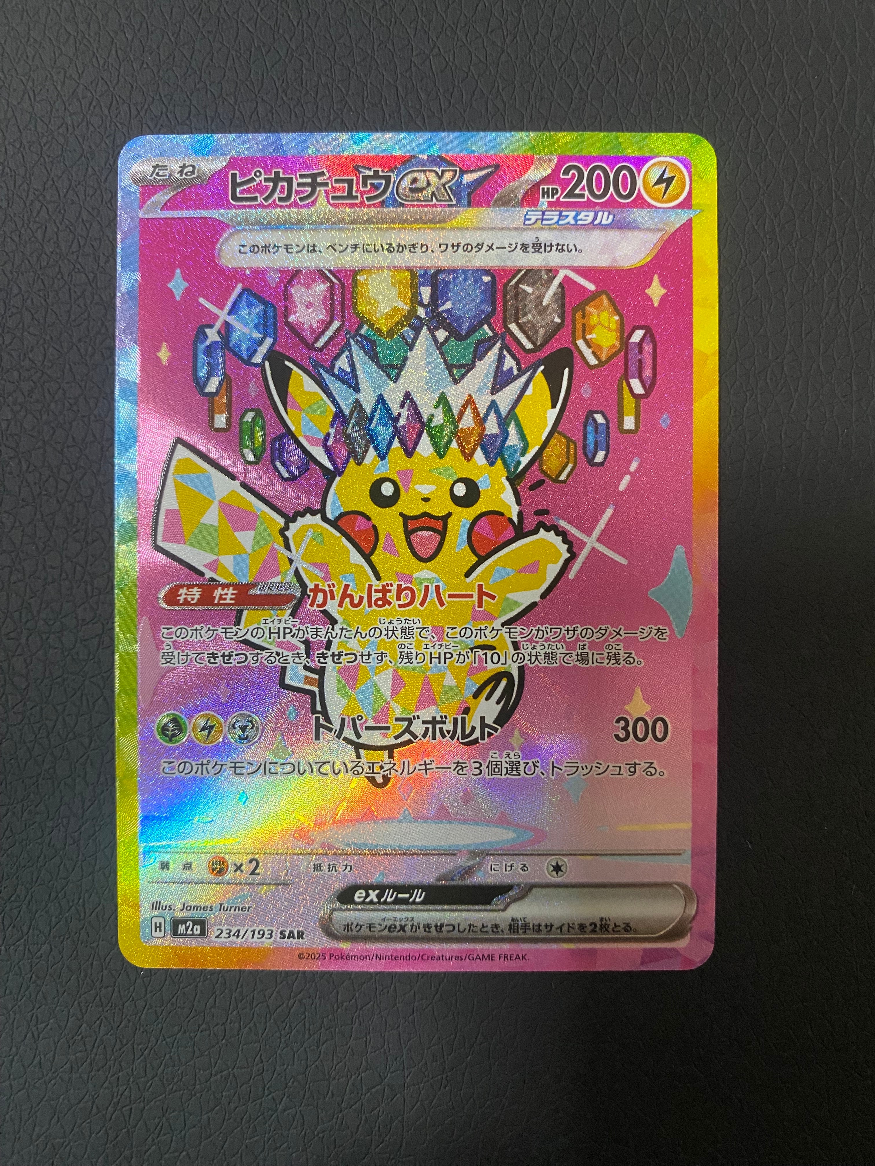 ピカチュウex SAR [M2a 234/193](ハイクラスパック「MEGAドリームex」)