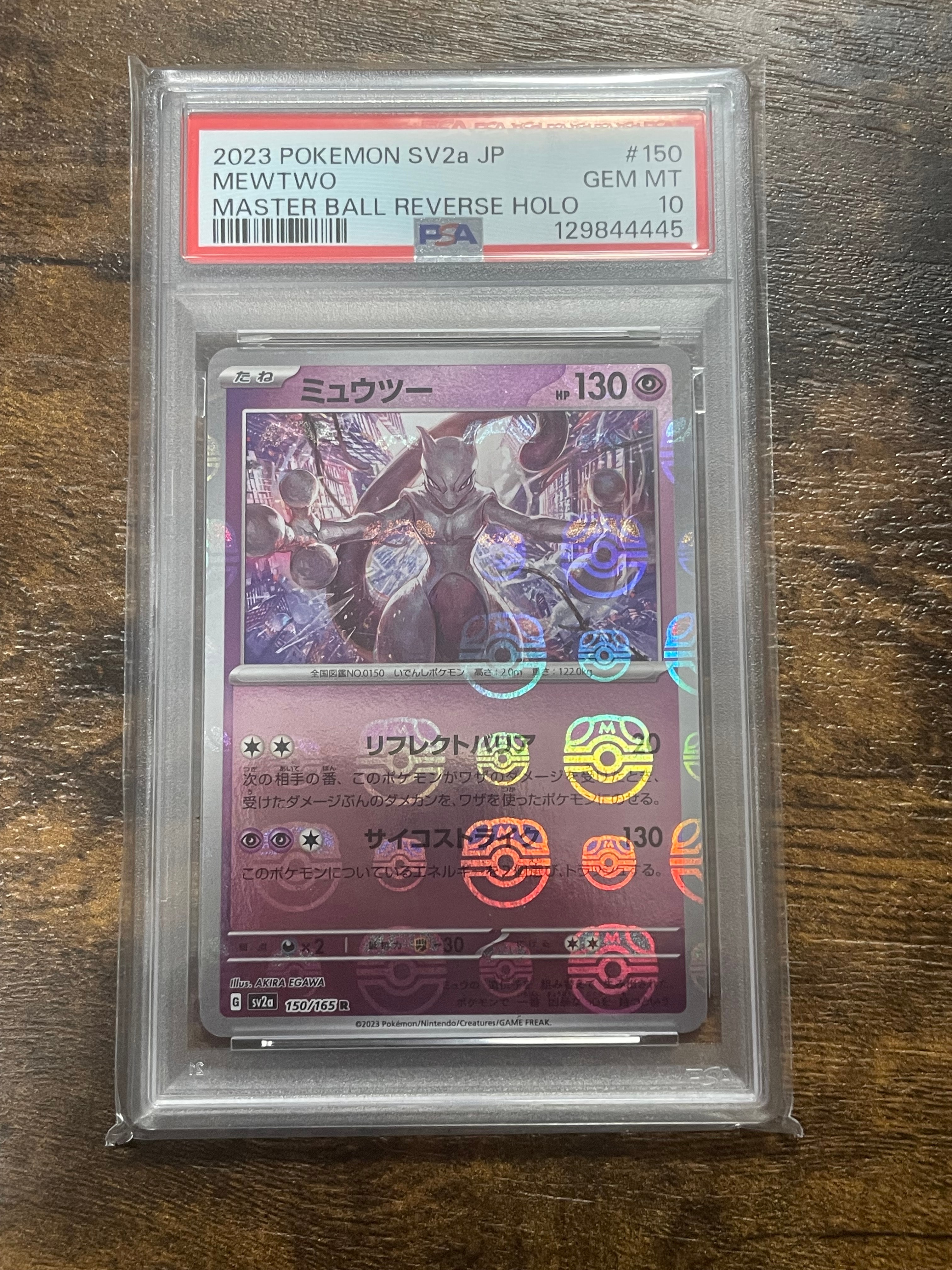 ミュウツー R: マスターボールミラー[SV2a 150/165](強化拡張パック「ポケモンカード151」)