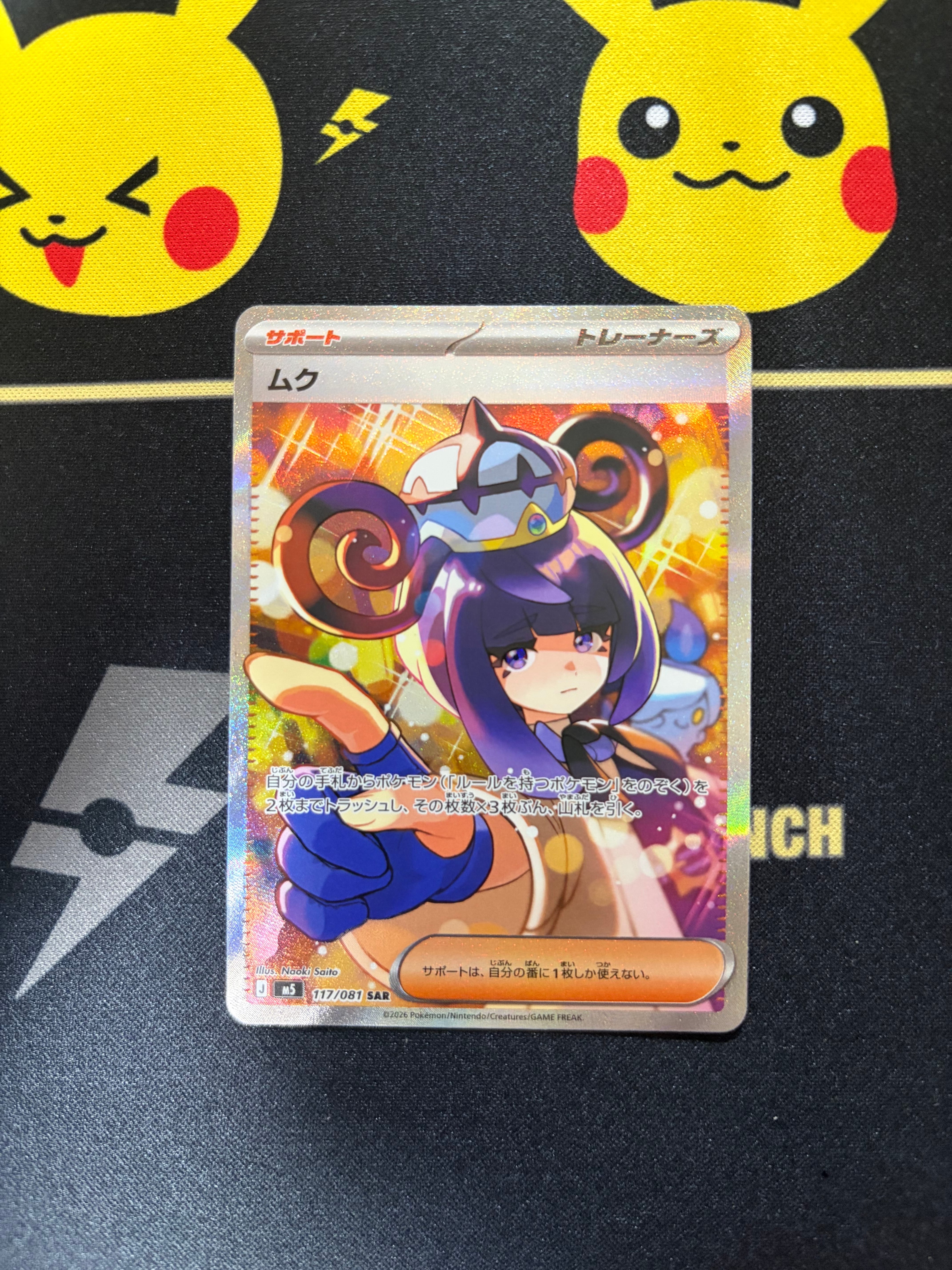 状態A】ムク SAR [M5 117/081](拡張パック「アビスアイ」) 1枚の中古