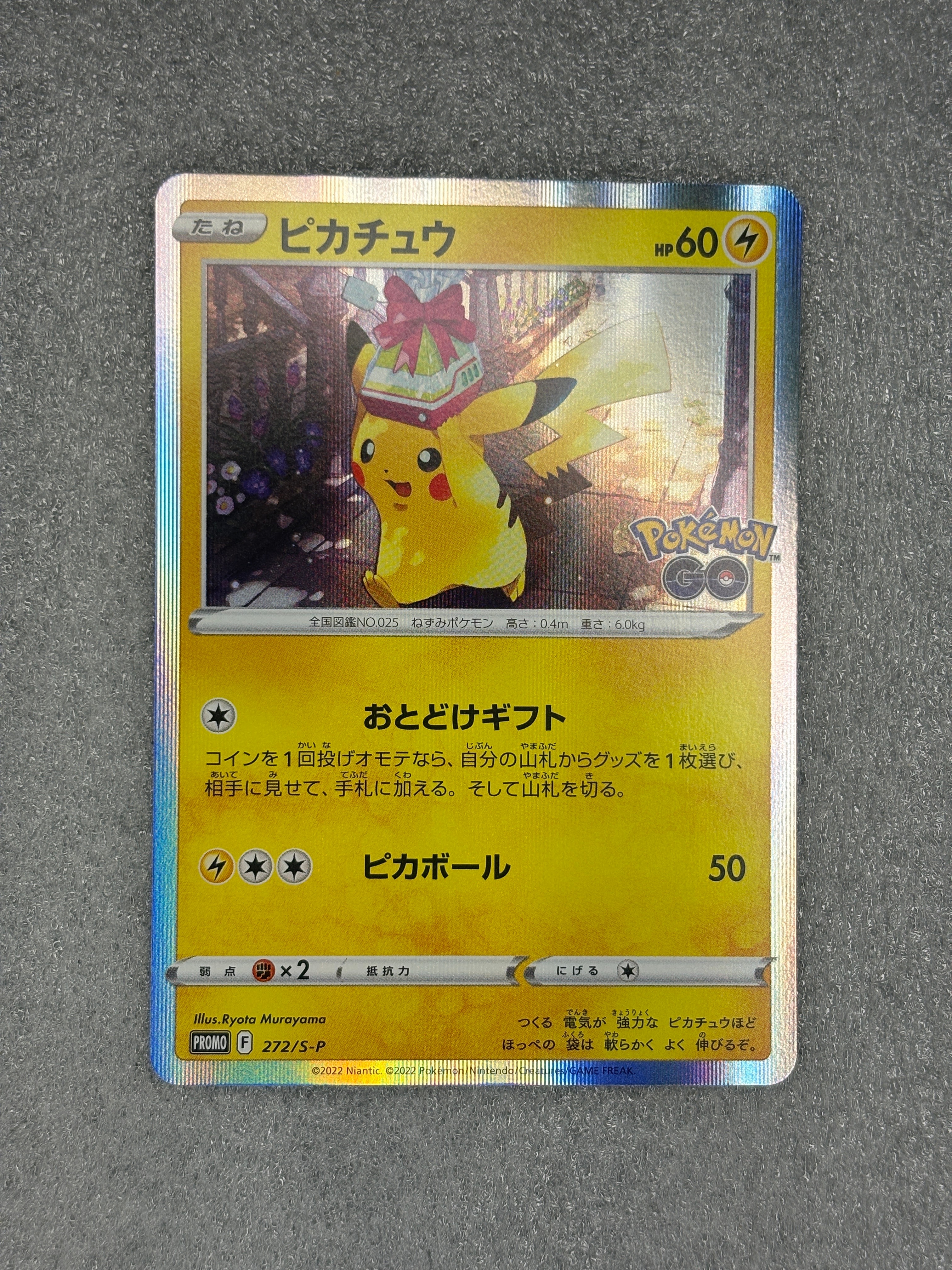 ピカチュウ: プロモ P [S-P 272](プロモーションカード「S-P」)の新品