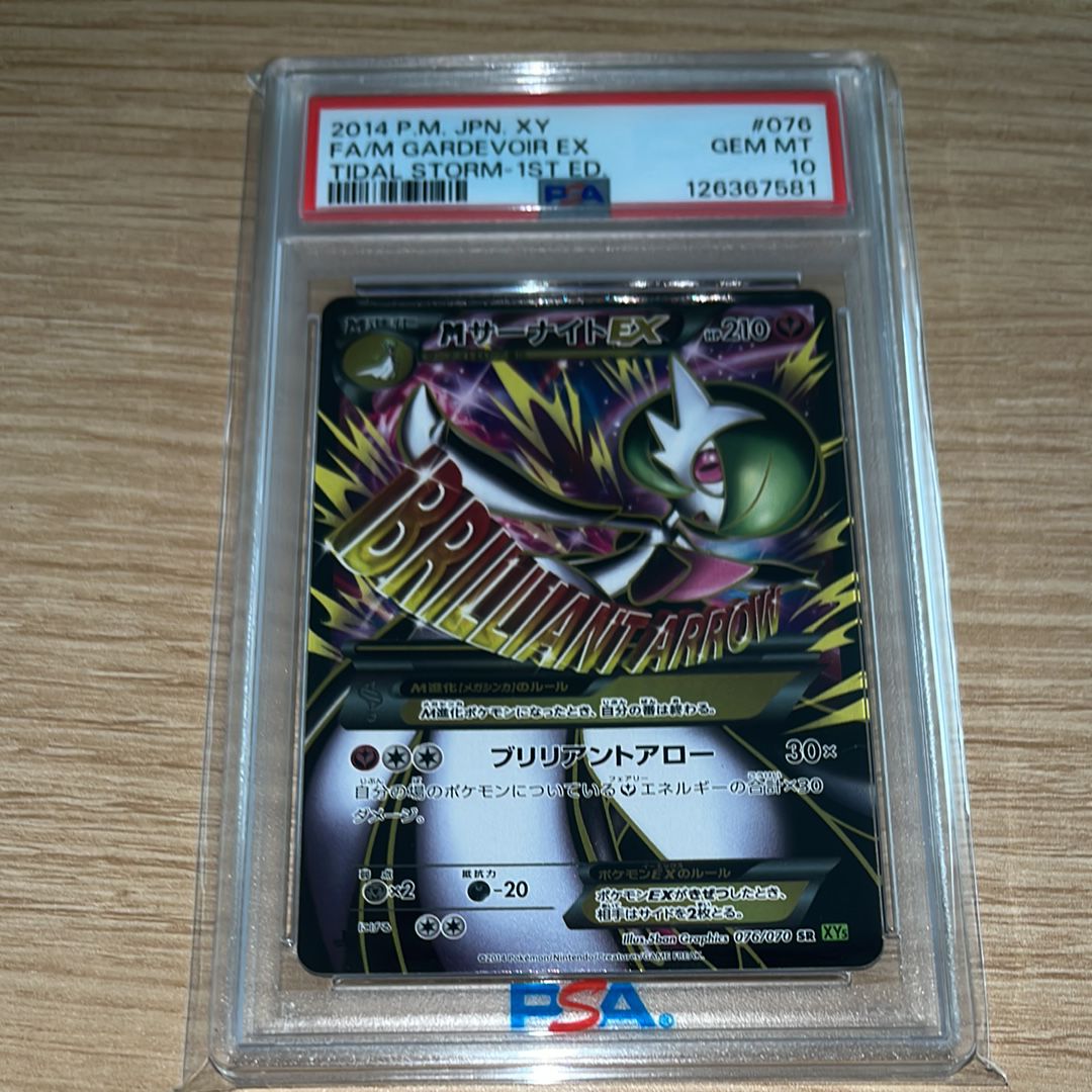 MサーナイトEX SR :1ED [XY5-T 076/070](拡張パック「タイダルストーム