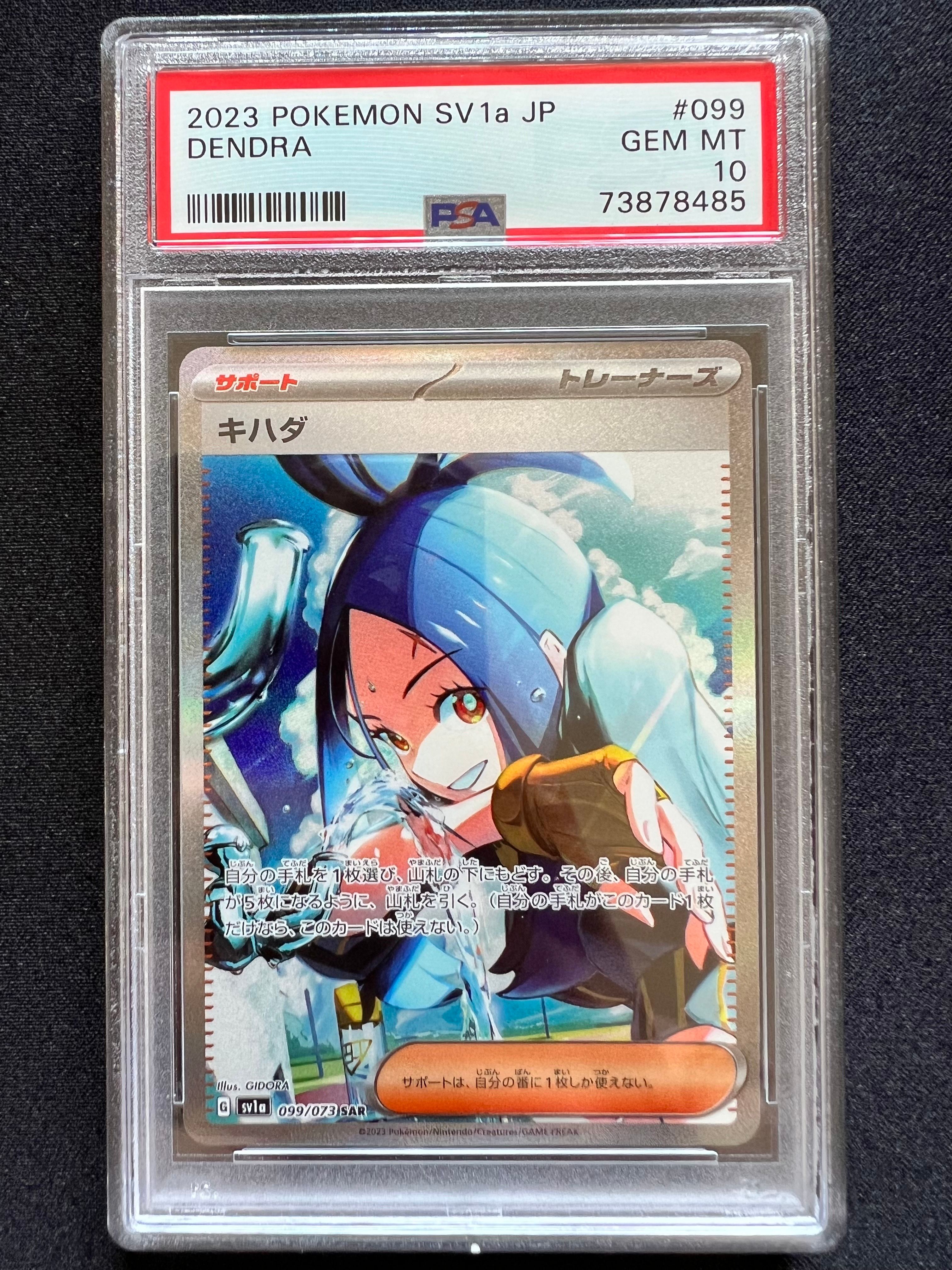 キハダ SAR[SV1a 099/073](スカーレット&バイオレット 拡張パック「トリプレットビート」)