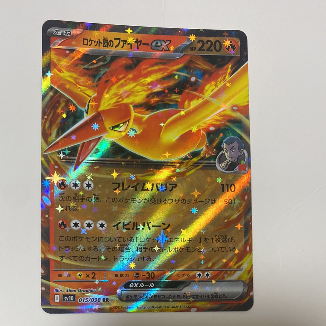 ロケット団のファイヤーex RR [SV10 015/098](拡張パック「ロケット団の栄光」)