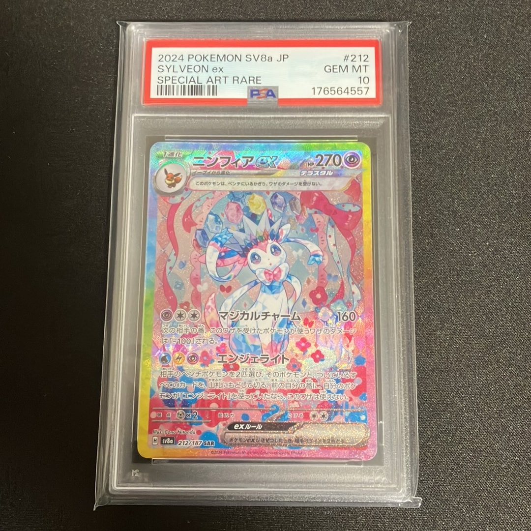 PSA10】ニンフィアex SAR [SV8a 212/187](ハイクラスパック「テラス
