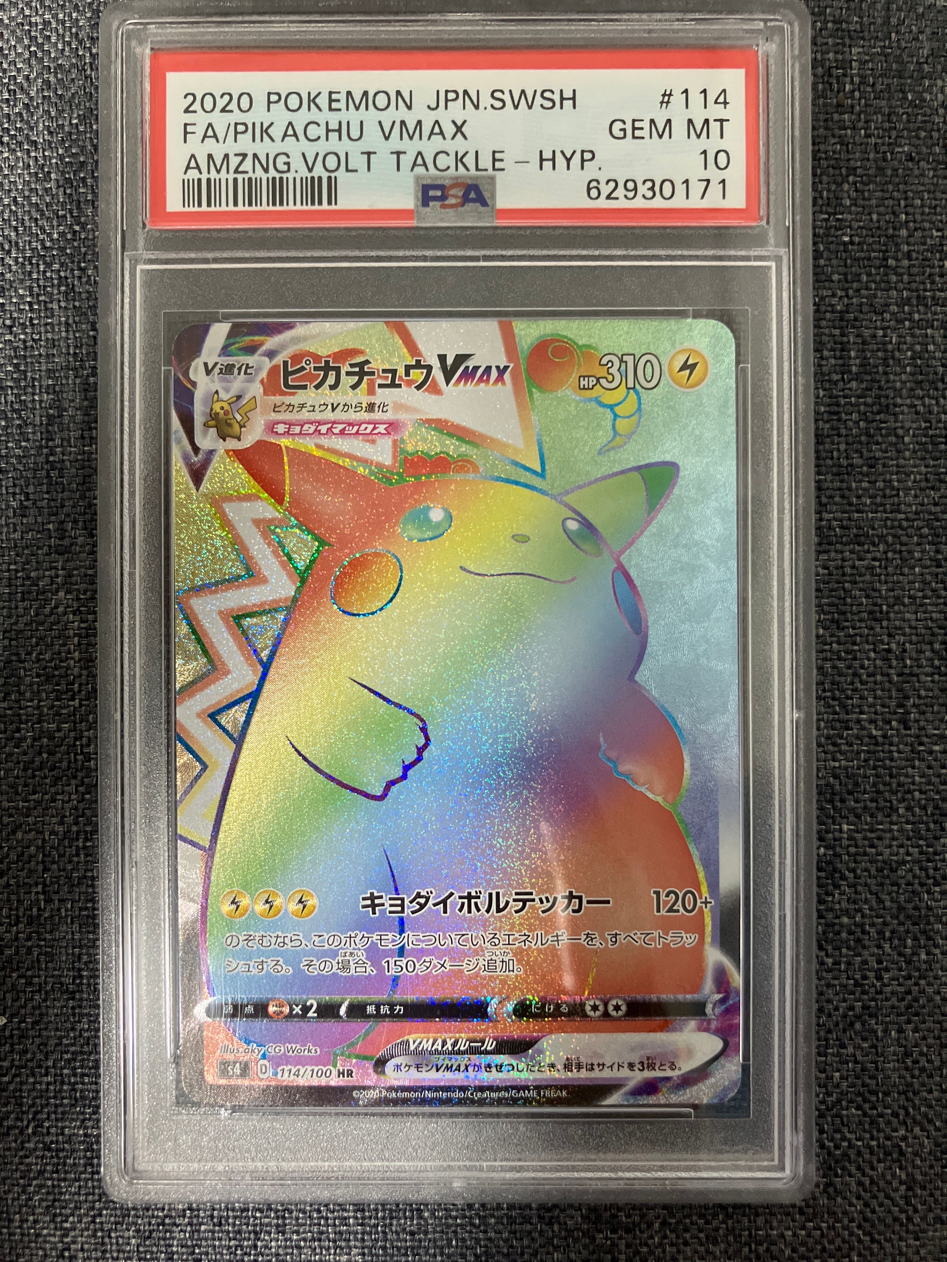 ピカチュウVMAX HR[S4 114/100](拡張パック「仰天のボルテッカー」)