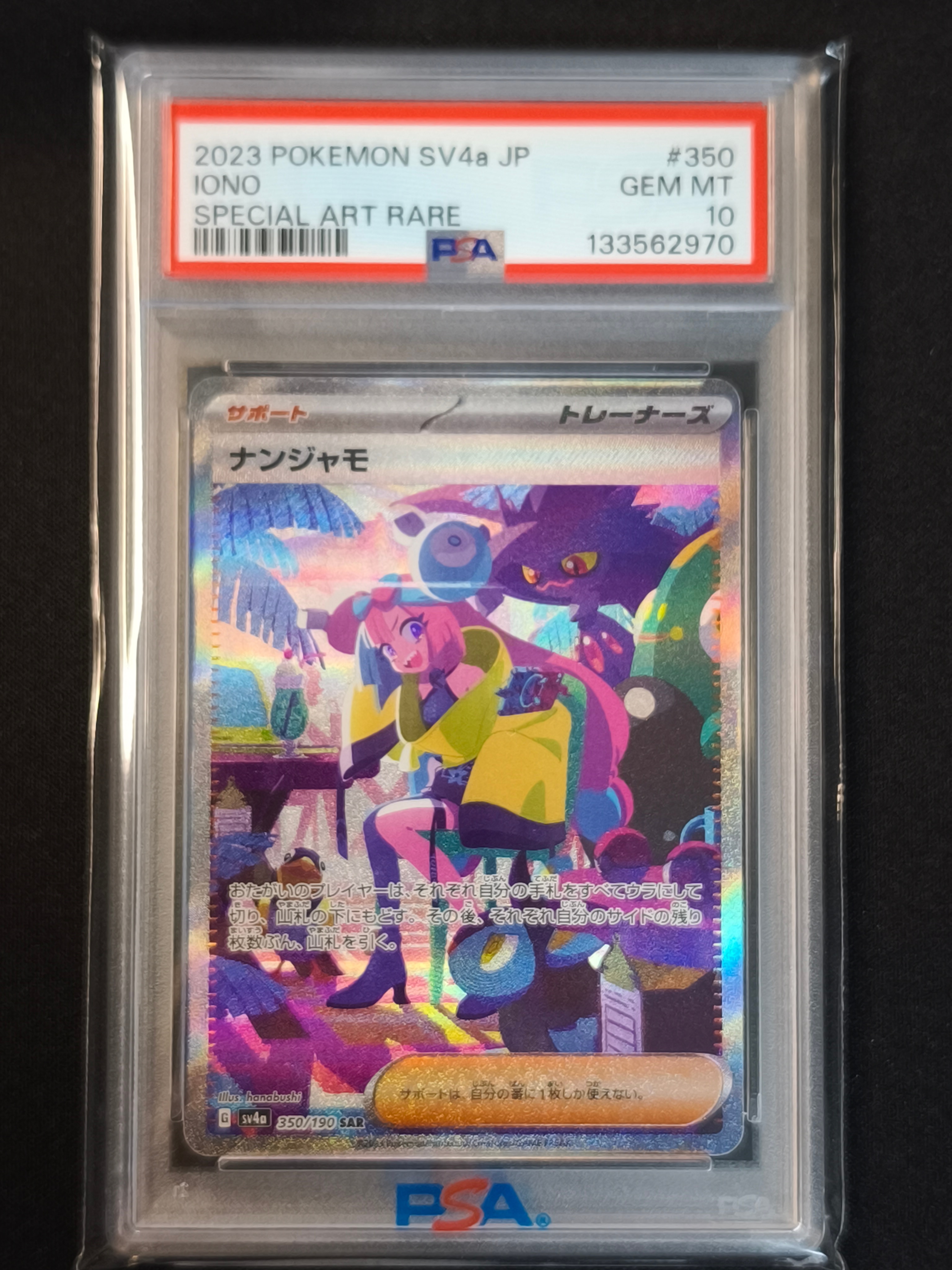 PSA10】ナンジャモ SAR [SV4a 350/190](ハイクラスパック「シャイニー