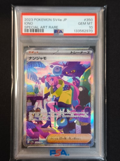 ナンジャモ SAR psa10 SV4a シャイニートレジャーex Amazon.co ナンジャモ SAR psa10 SV4a シャイニートレジャーex Amazon.co
