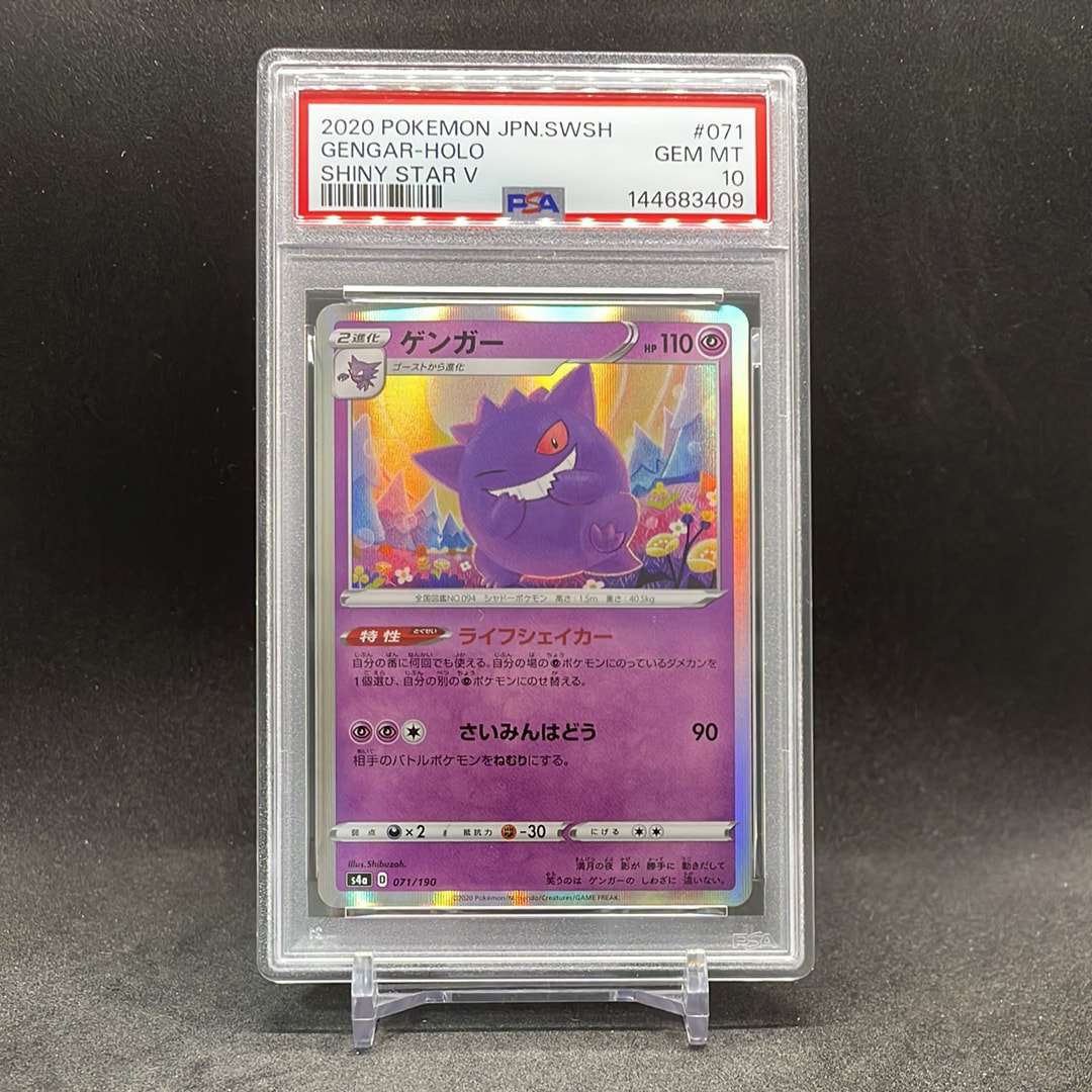PSA10】ゲンガー [s4a 071/190](ハイクラスパック「シャイニースターV