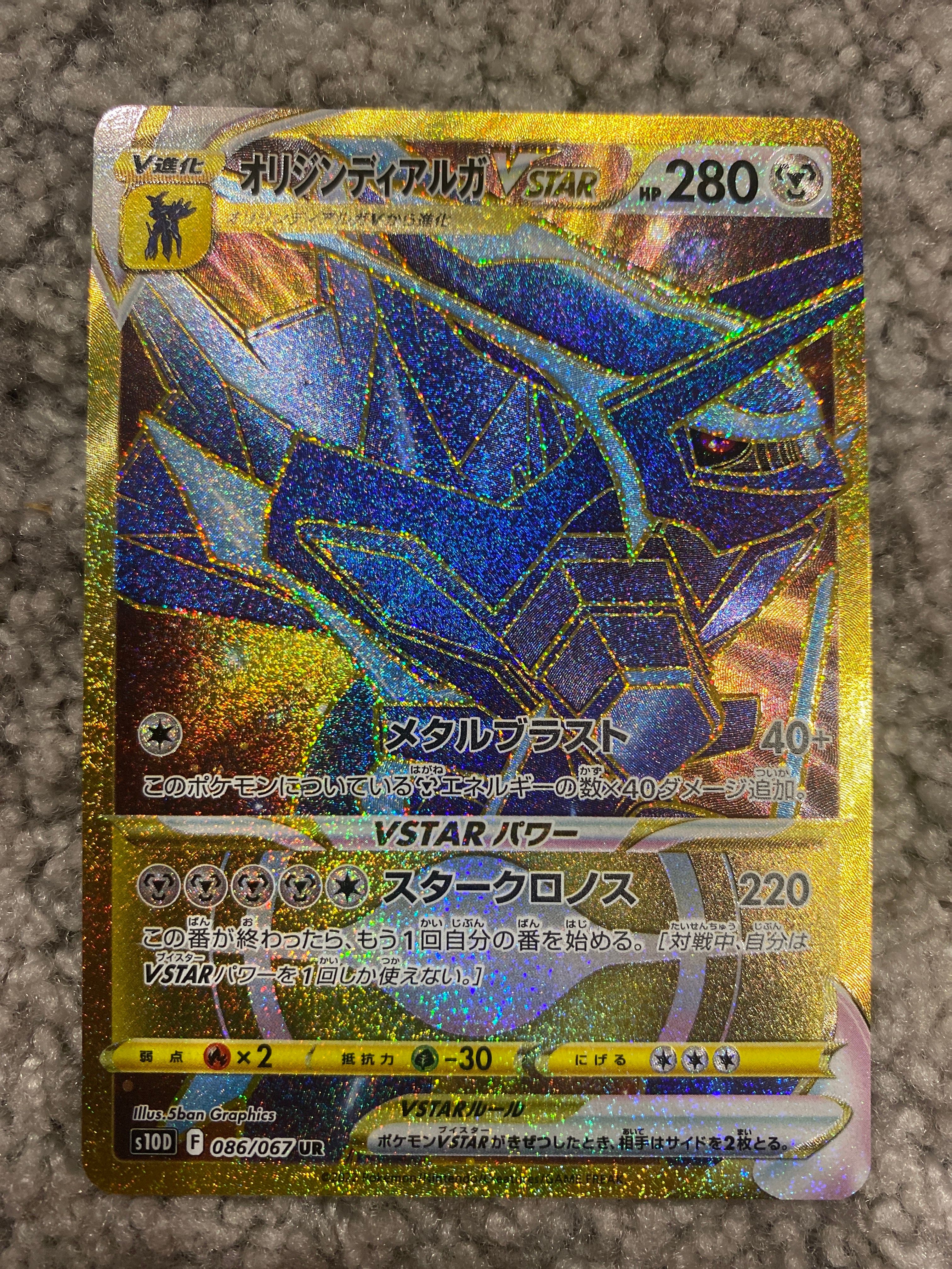 オリジンディアルガVSTAR UR[S10D 086/067](拡張パック「タイムゲイザー」)