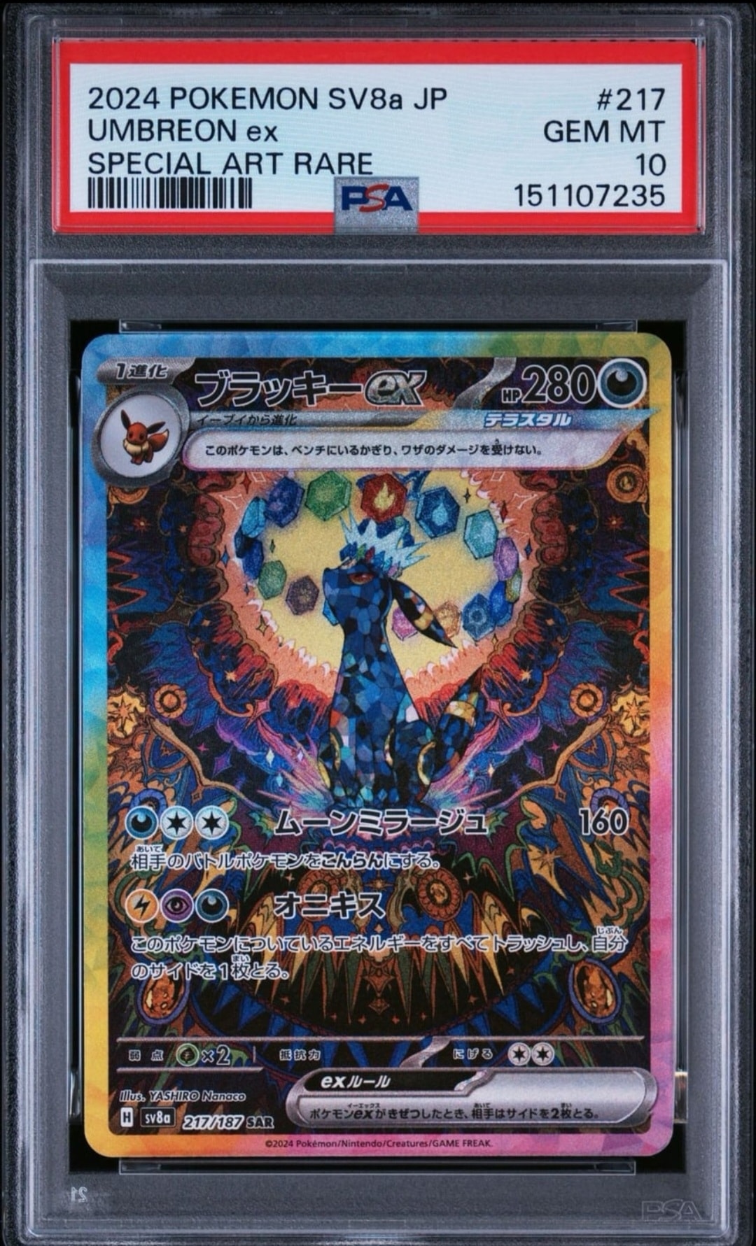 ブラッキーex SAR [SV8a 217/187](ハイクラスパック「テラスタルフェスex」)
