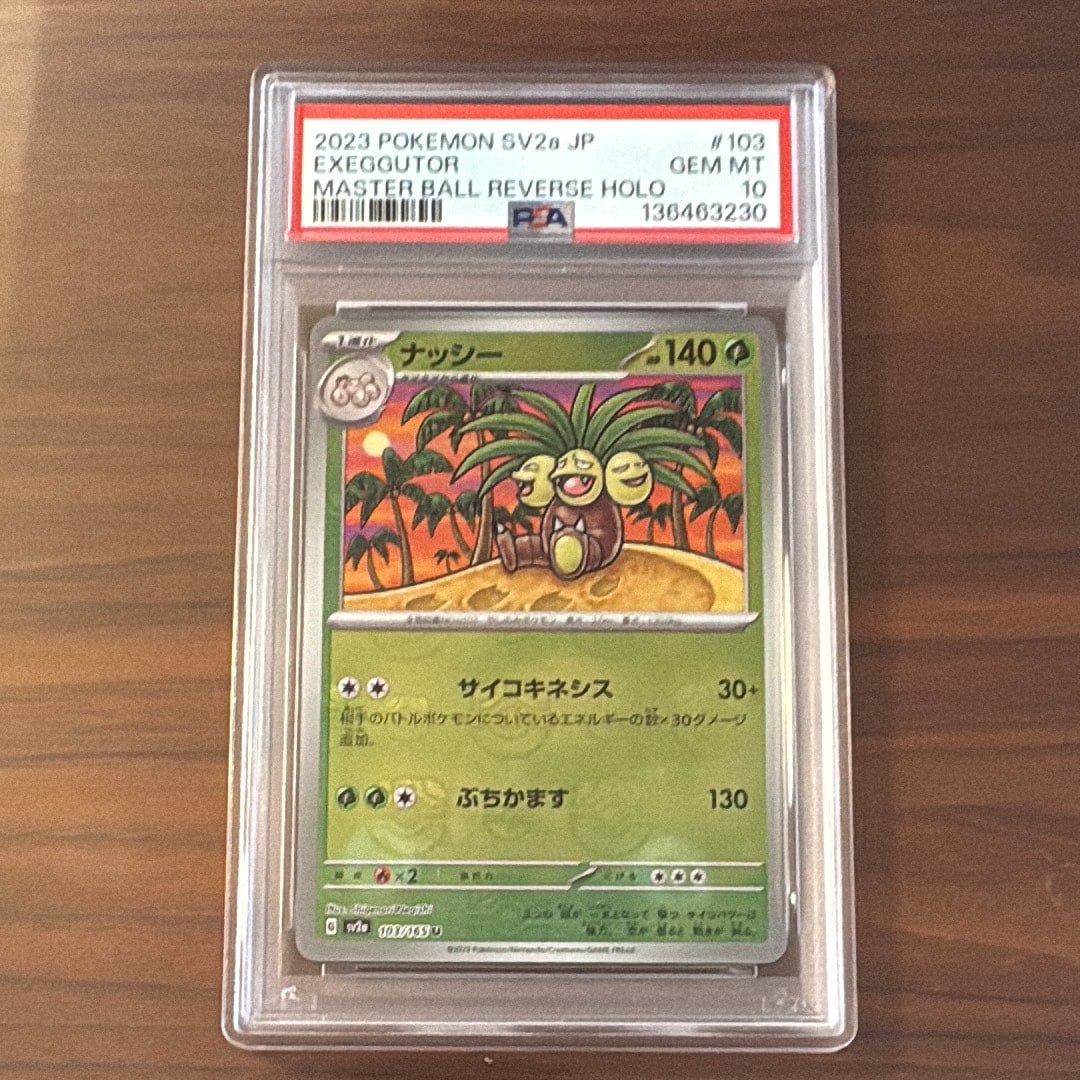 ナッシー U: マスターボールミラー[SV2a 103/165](強化拡張パック「ポケモンカード151」)