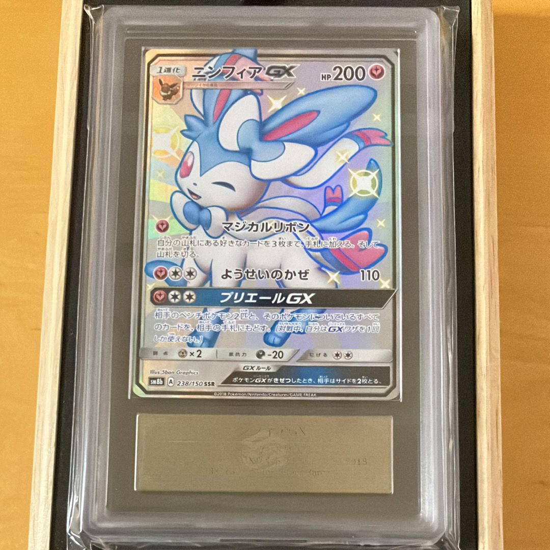 ARS10】ニンフィアGX SSR[SM8b 238/150](ハイクラスパック「GX