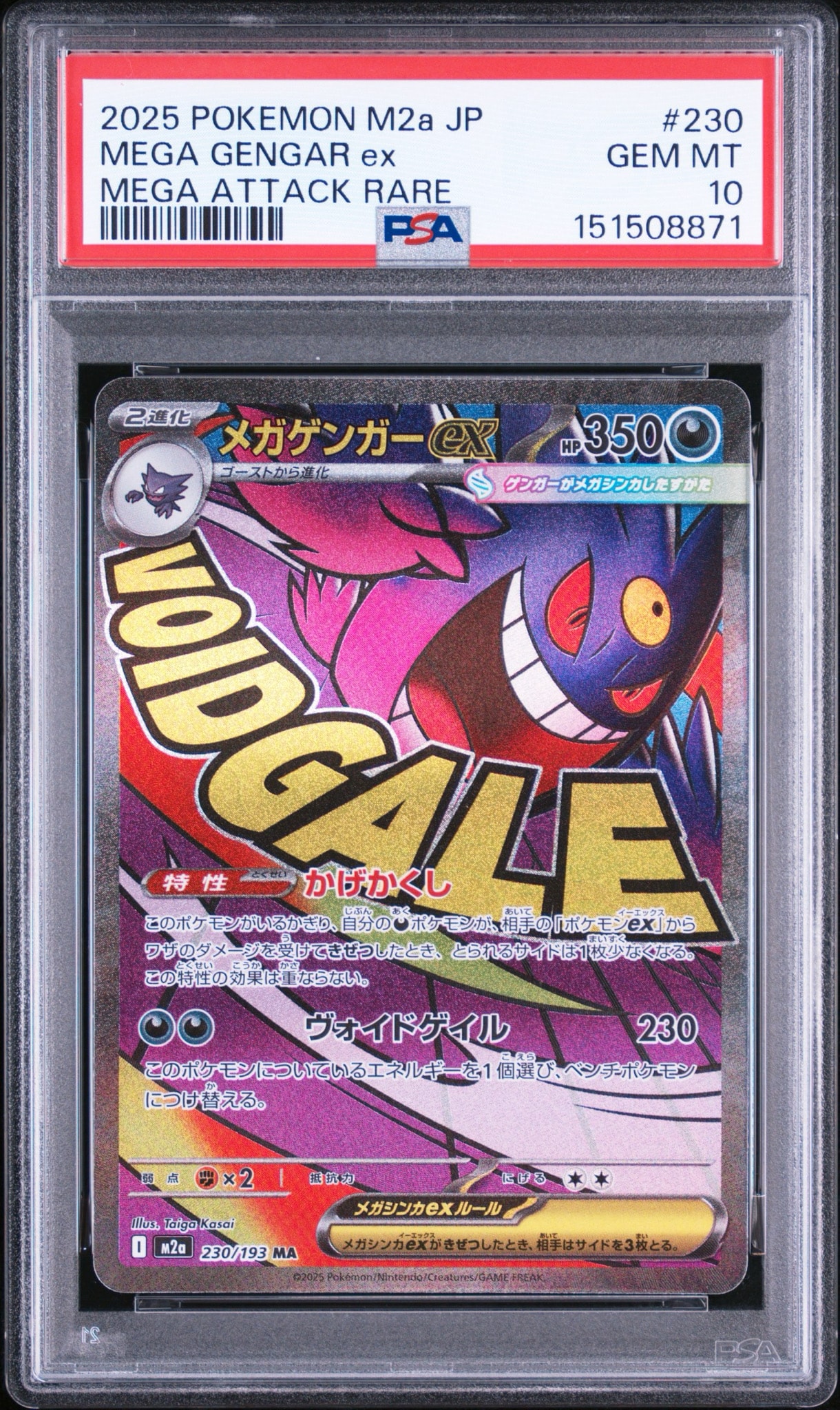 メガゲンガーex MA [M2a 230/193](ハイクラスパック「MEGAドリームex」)