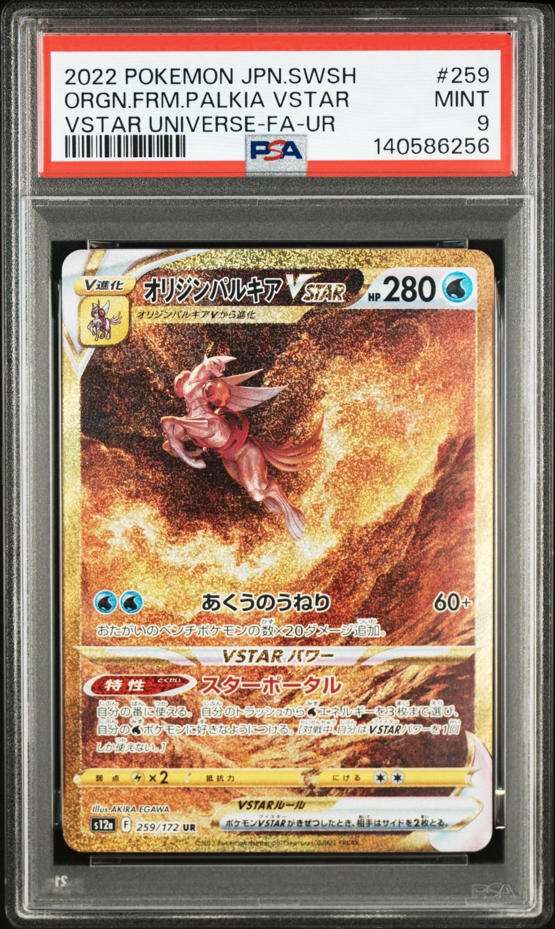 オリジンパルキアVSTAR UR[s12a 259/172](ハイクラスパック「VSTARユニバース」)