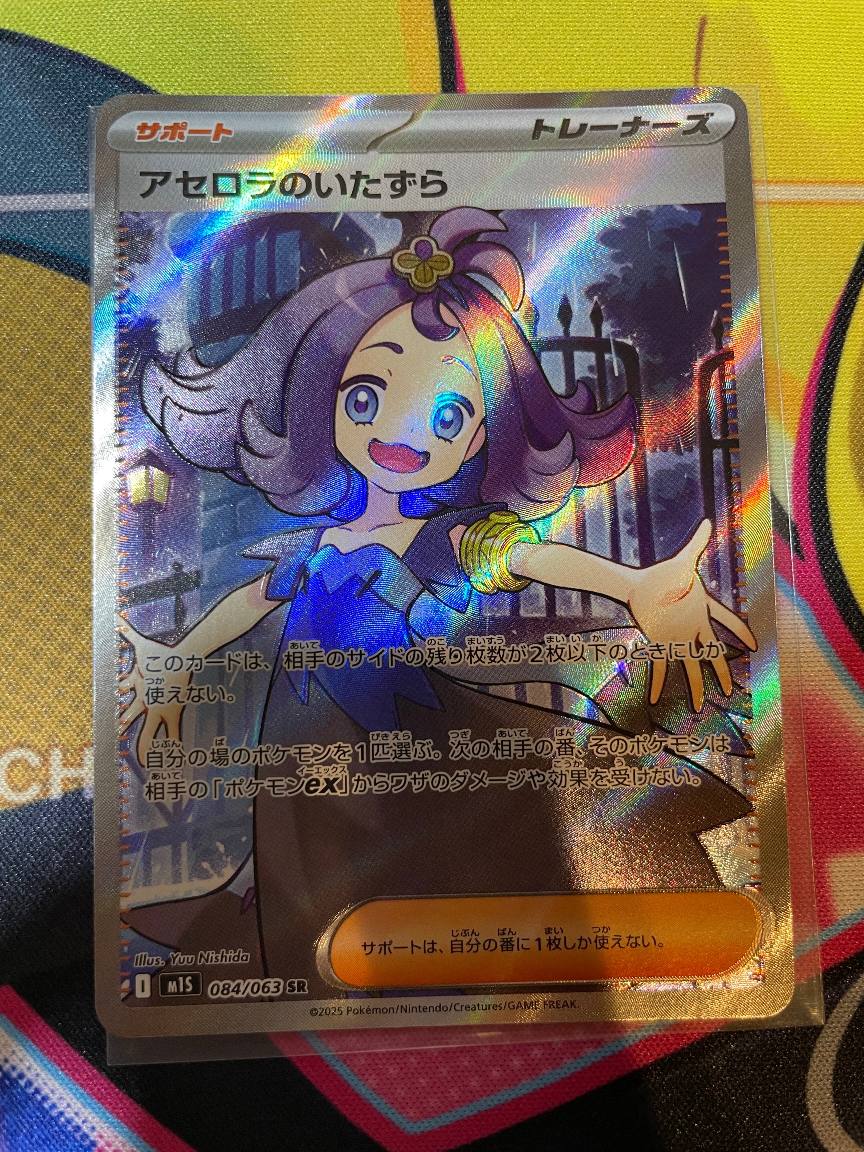 アセロラのいたずら SR [M1S 084/063](拡張パック「メガシンフォニア」)