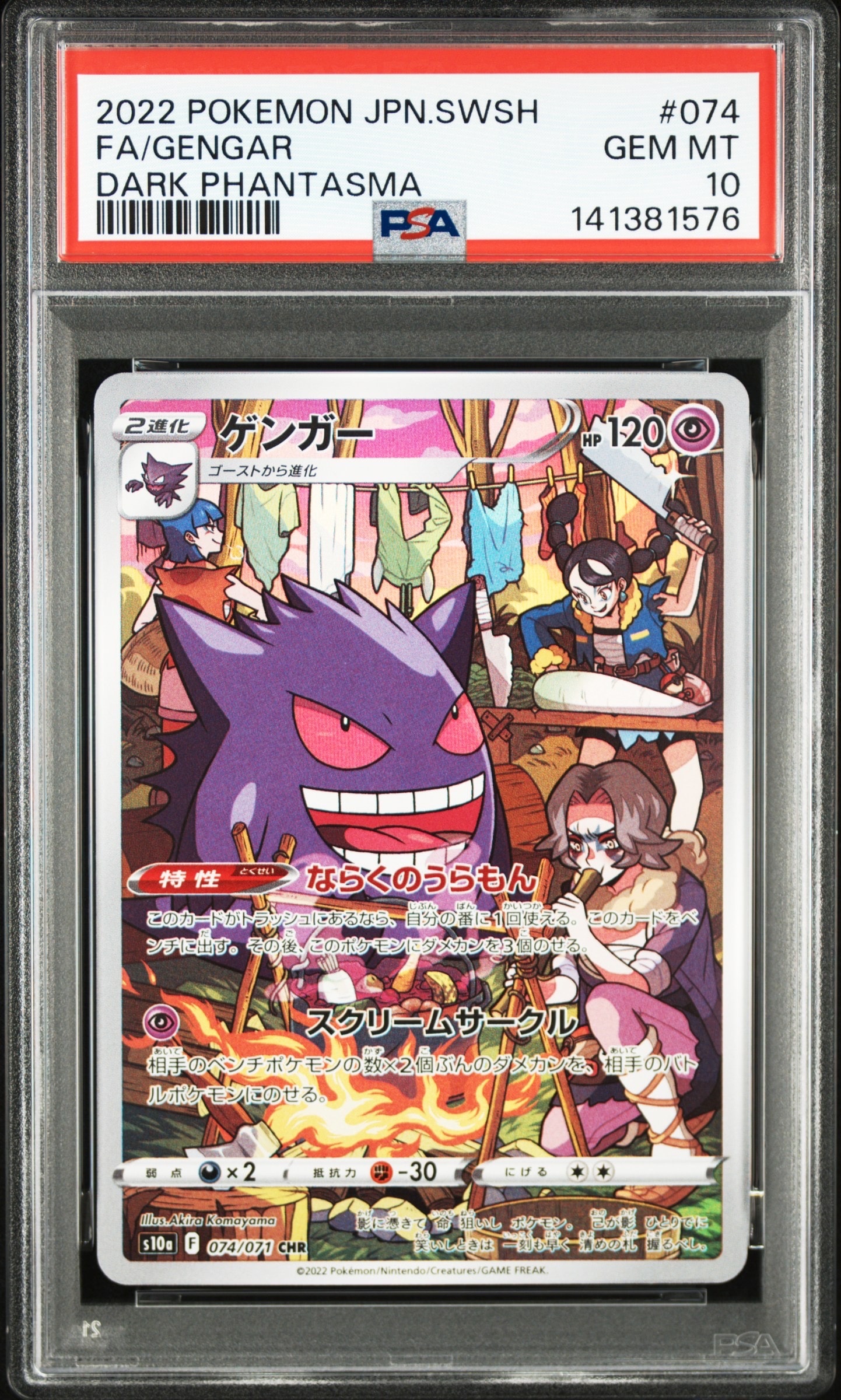 ゲンガー CHR[s10a 074/071](強化拡張パック「ダークファンタズマ」)の