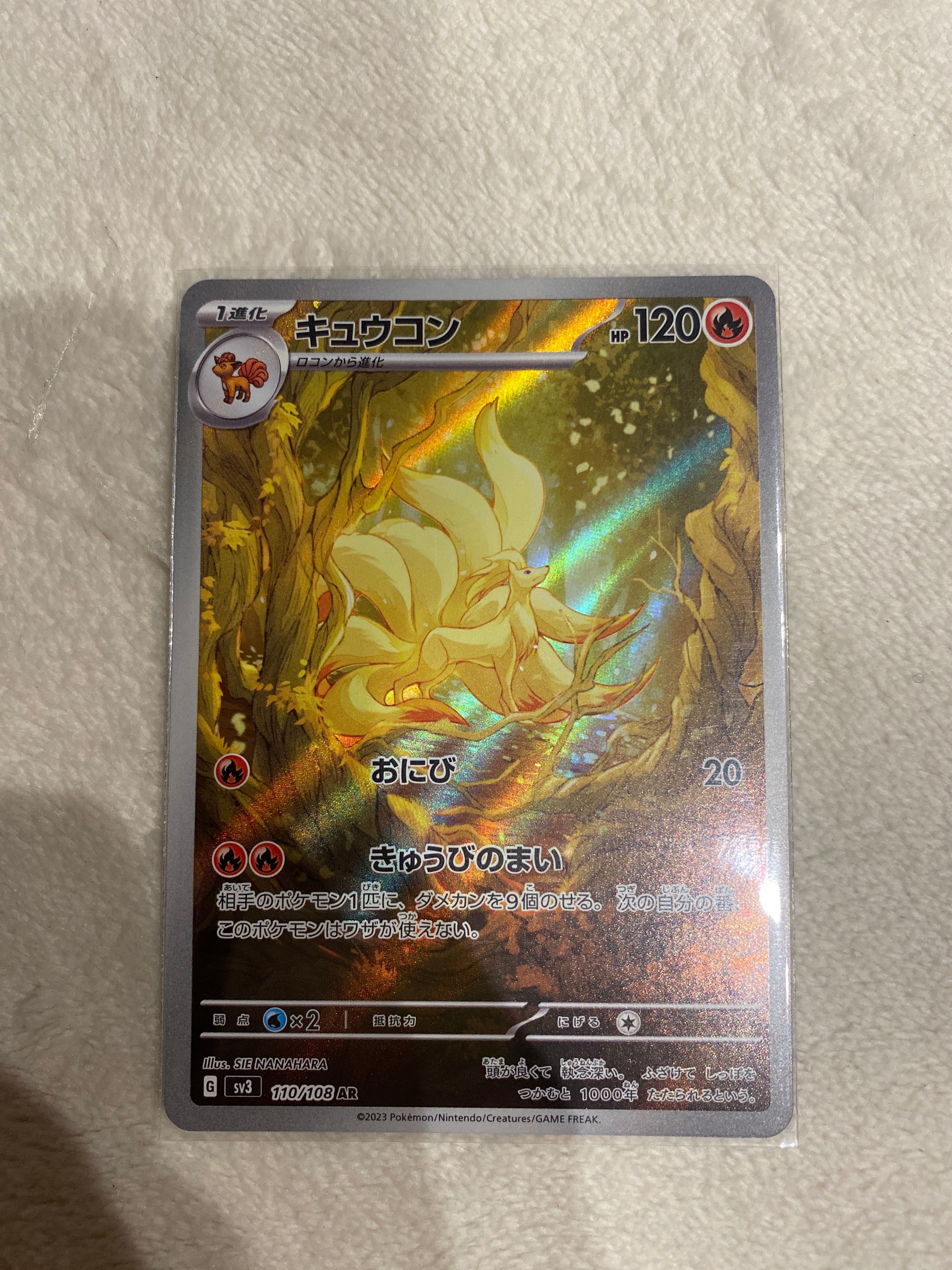 キュウコン AR[SV3 110/108](拡張パック「黒炎の支配者」)