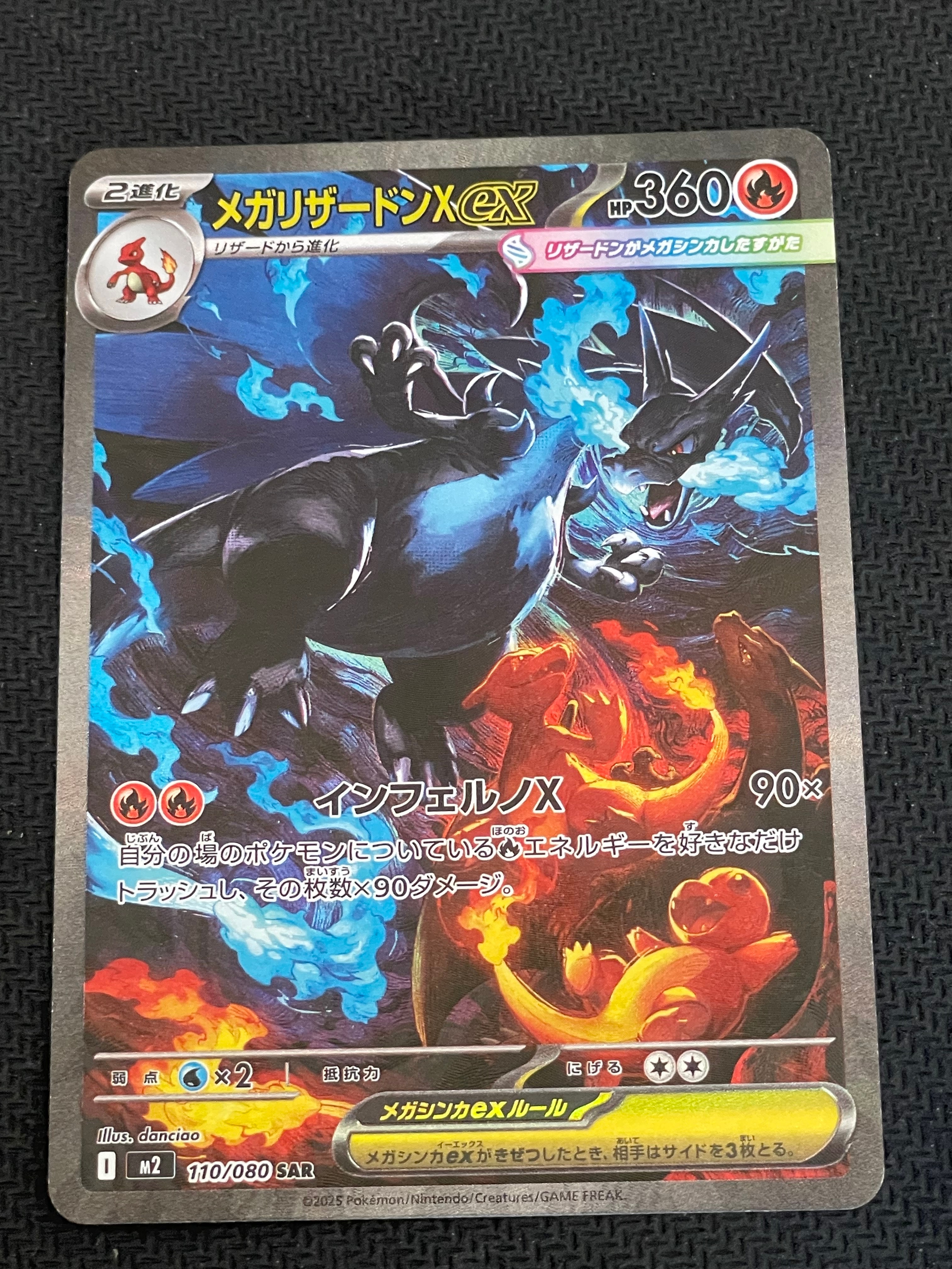 メガリザードンXex SAR [M2 110/080](拡張パック「インフェルノX」)