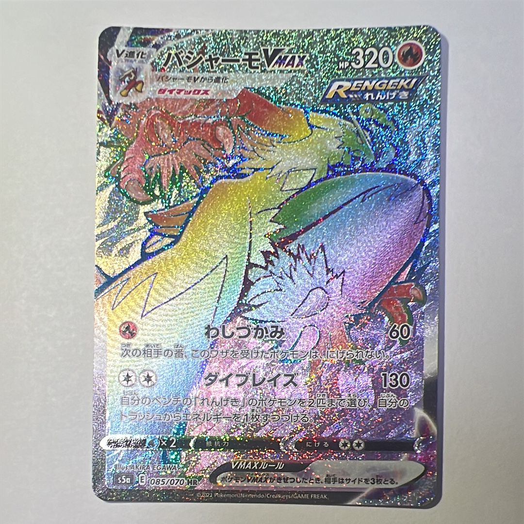 バシャーモVMAX HR[S5a 085/070](強化拡張パック「双璧のファイター」)