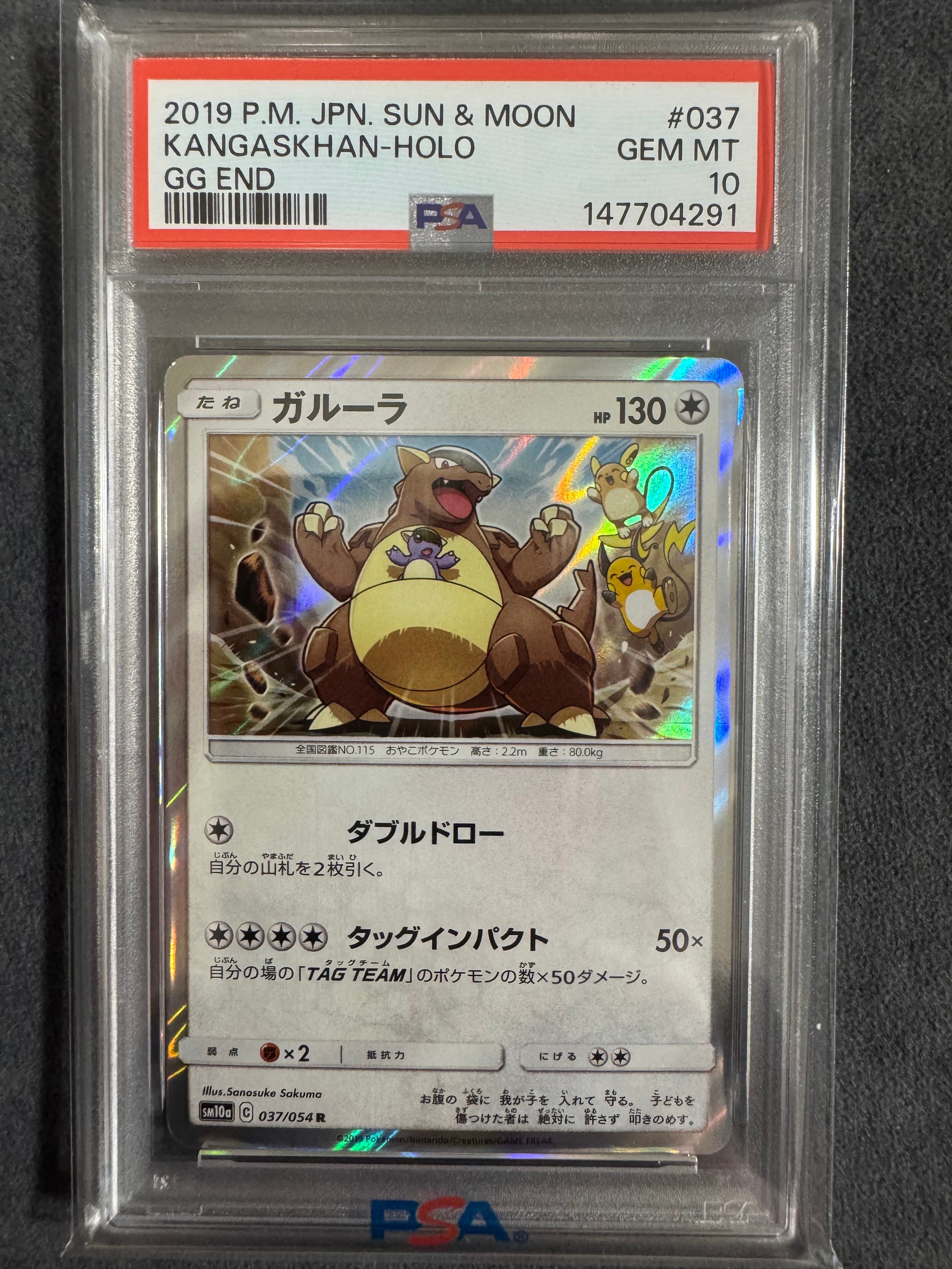 ガルーラ R [SM10a 037/054](強化拡張パック「ジージーエンド」)通販