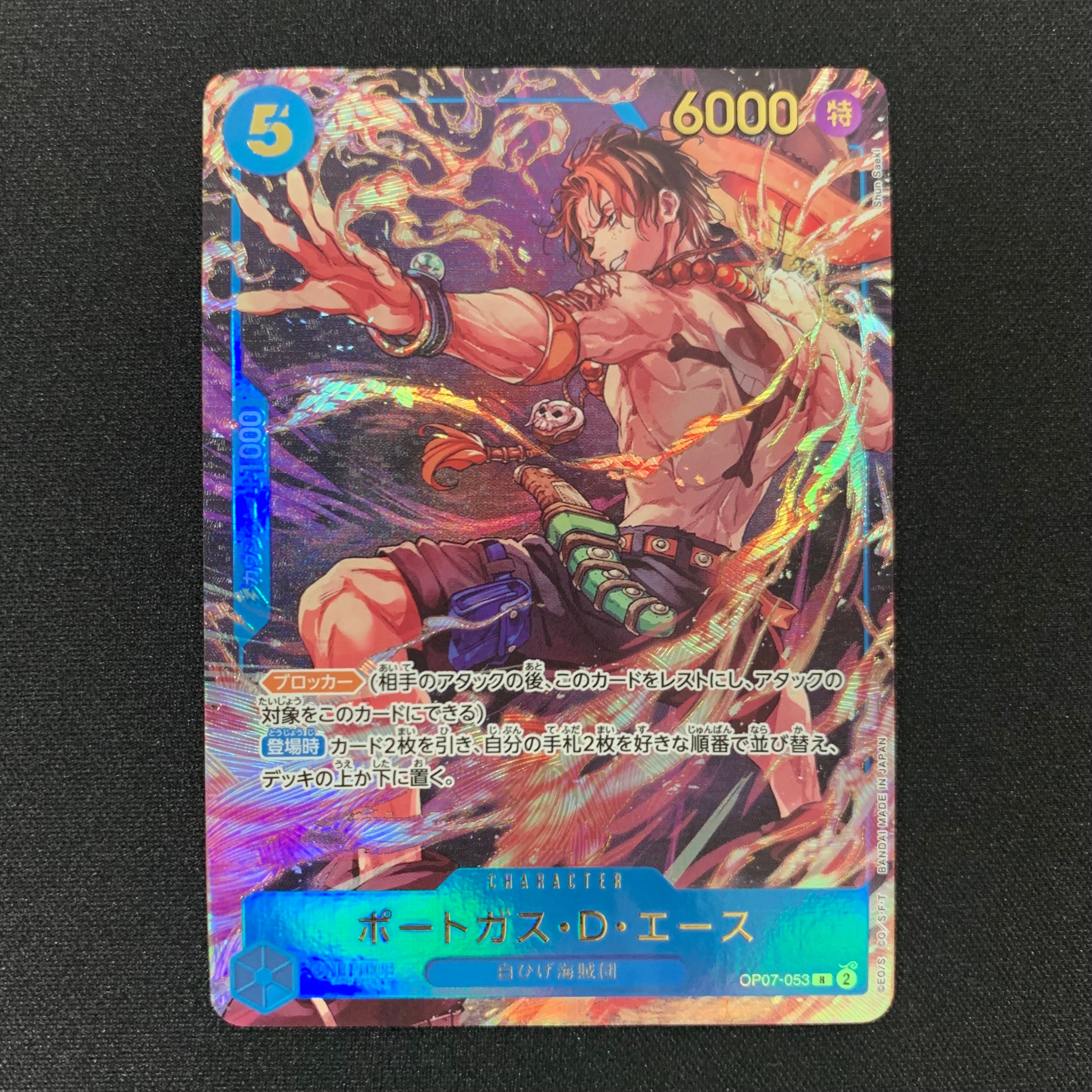 ポートガス・D・エース R [OP07-053](プロモーションカード「週刊少年ジャンプ2025年19号 応募者全員サービス」)