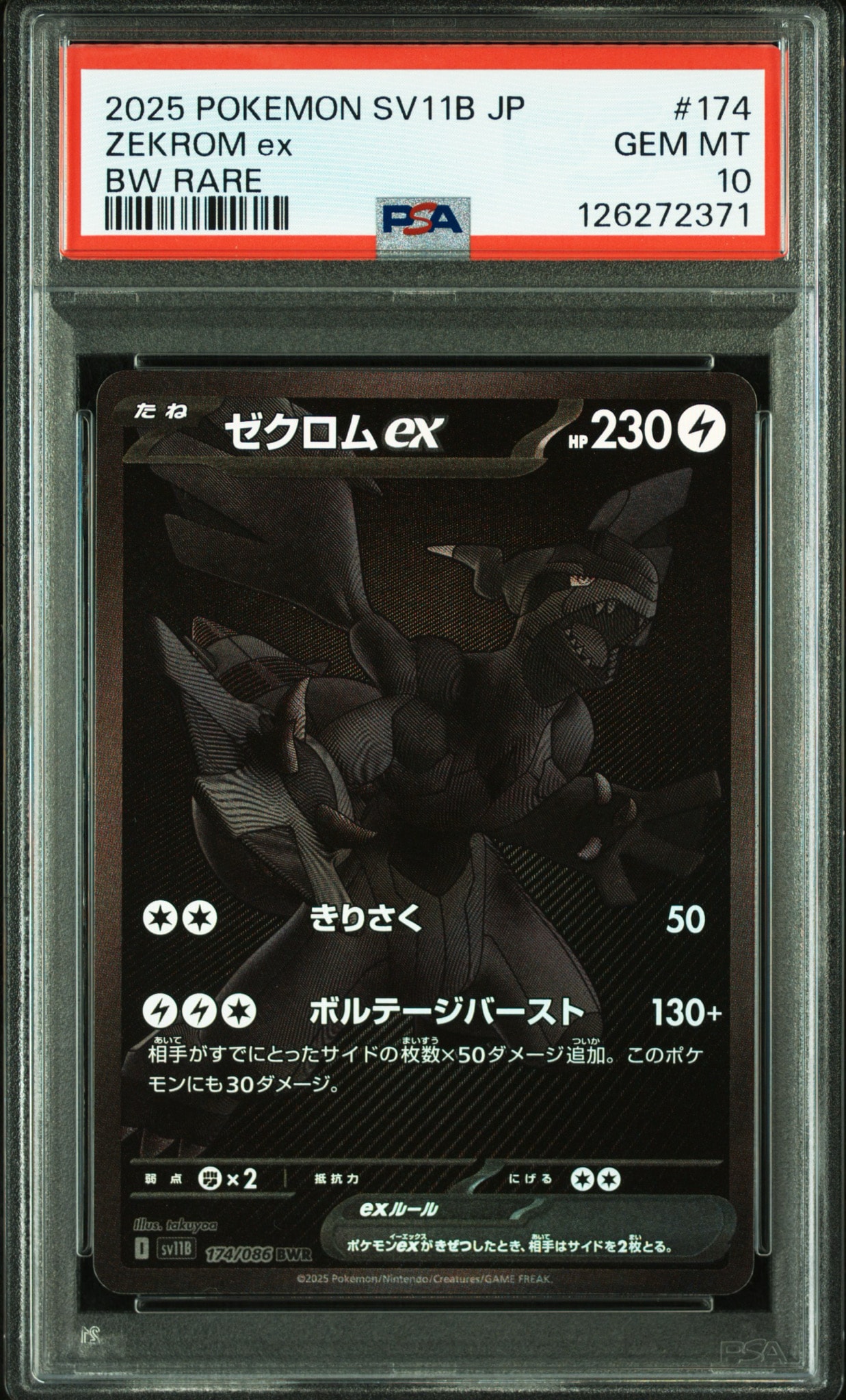 ゼクロムex BWR [SV11B 174/086](拡張パック「ブラックボルト」)通販