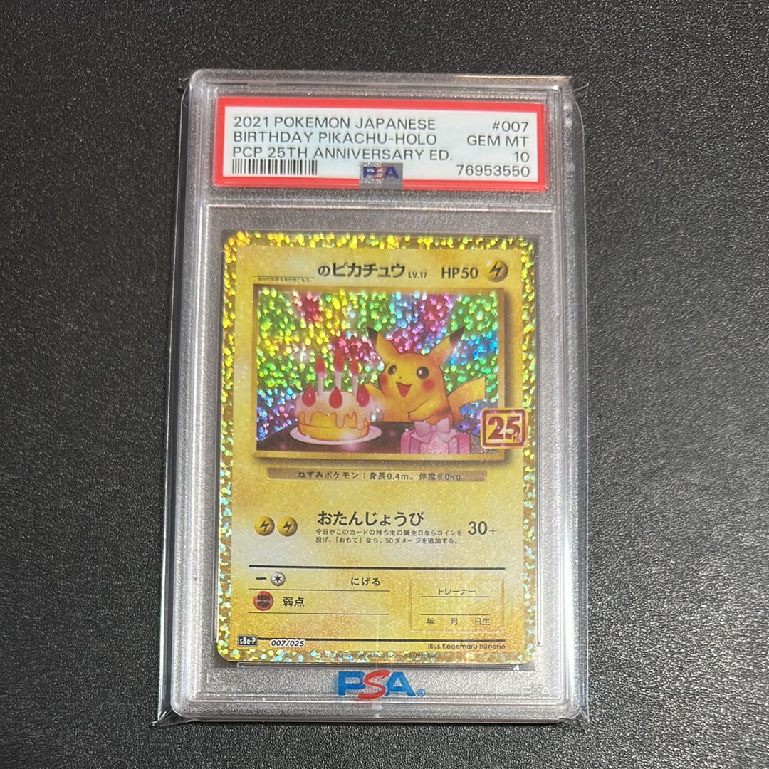 _のピカチュウ: プロモ (お誕生日ピカチュウ) [S8a-P 007/025](プロモカードパック 25th ANNIVERSARY edition)