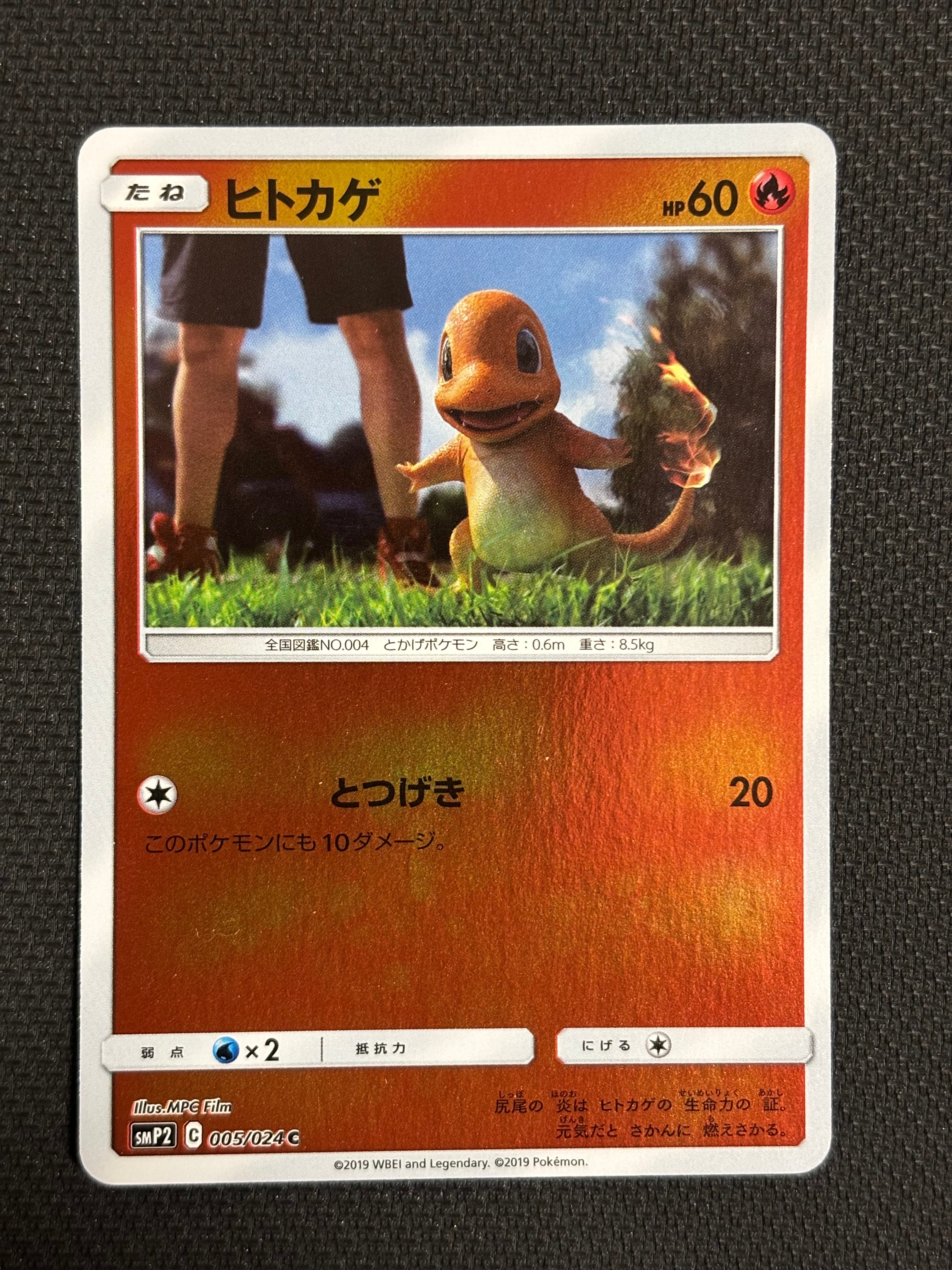 ヒトカゲ C [SMP2 005/024](ムービースペシャルパック「名探偵ピカチュウ」)