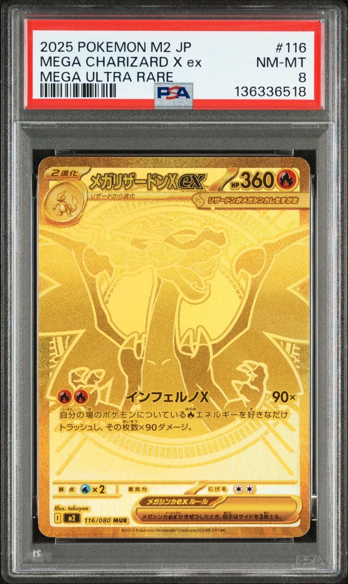 メガリザードンXex MUR [M2 116/080](拡張パック「インフェルノX」)