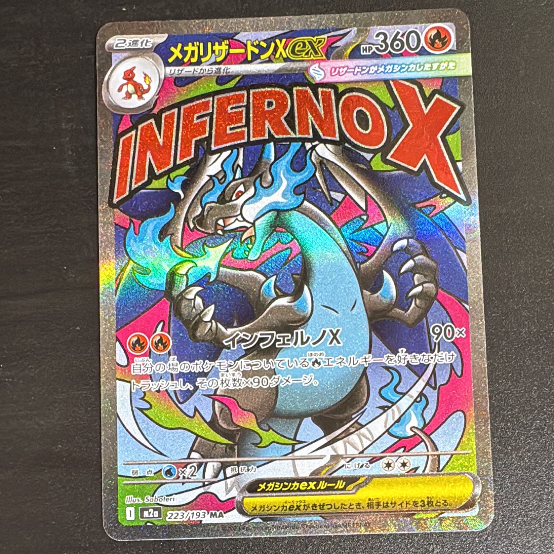 メガリザードンXex MA [M2a 223/193](ハイクラスパック「MEGAドリームex」)