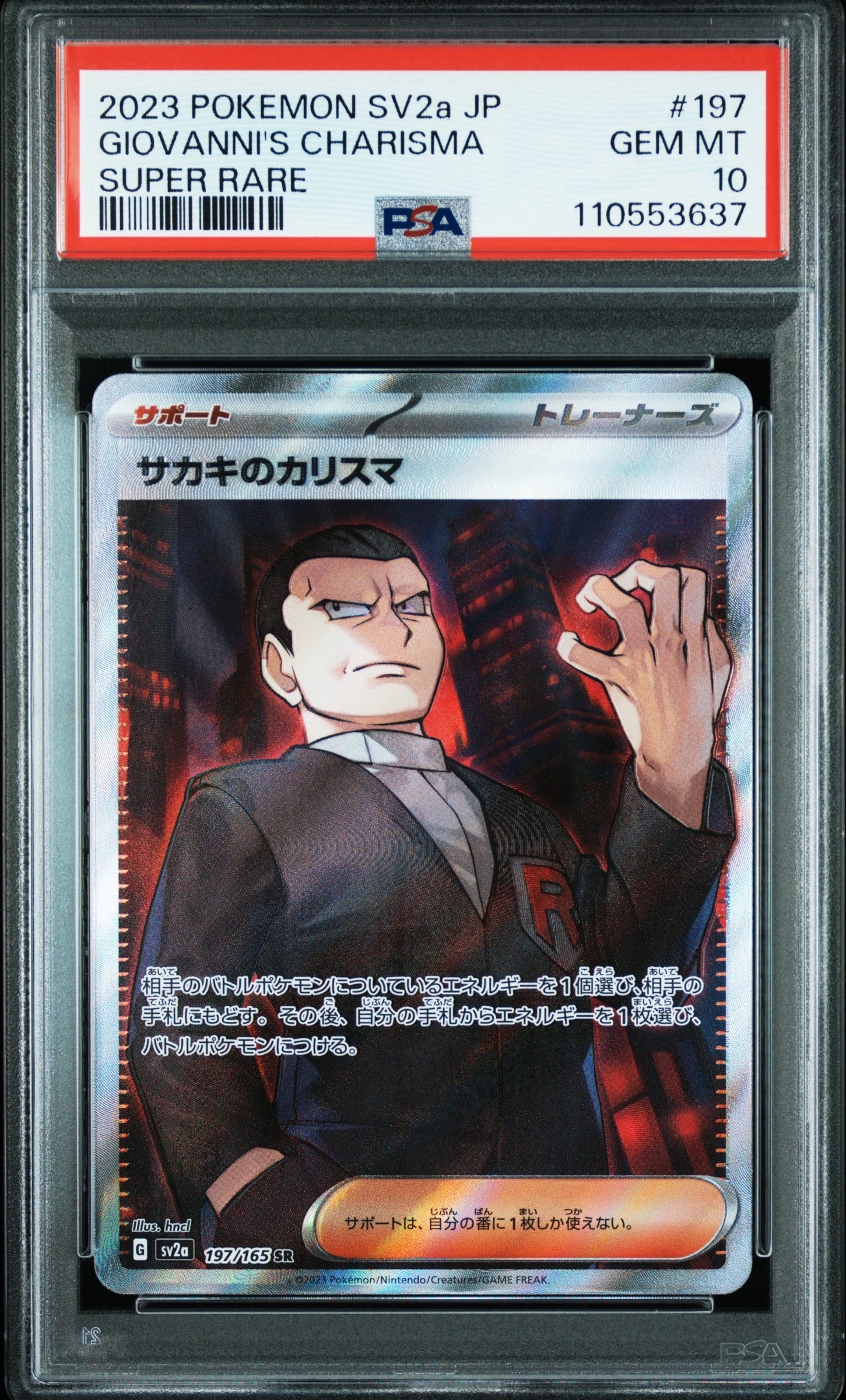 サカキのカリスマ SR[SV2a 197/165](強化拡張パック「ポケモンカード151」)