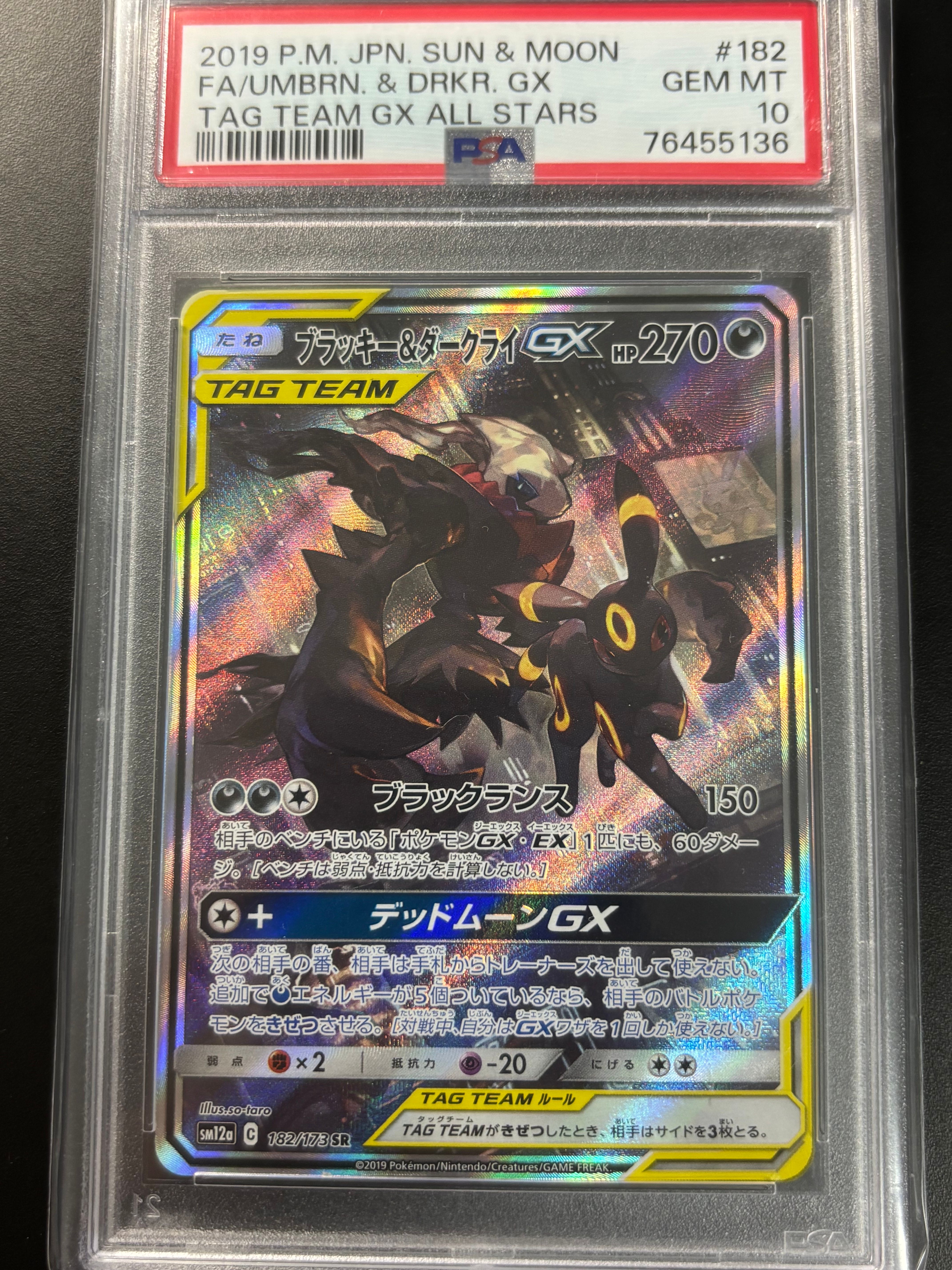 ブラッキー&ダークライGX SR: SA[SM12a 182/173](ハイクラスパック「TAG TEAM GX タッグオールスターズ」)
