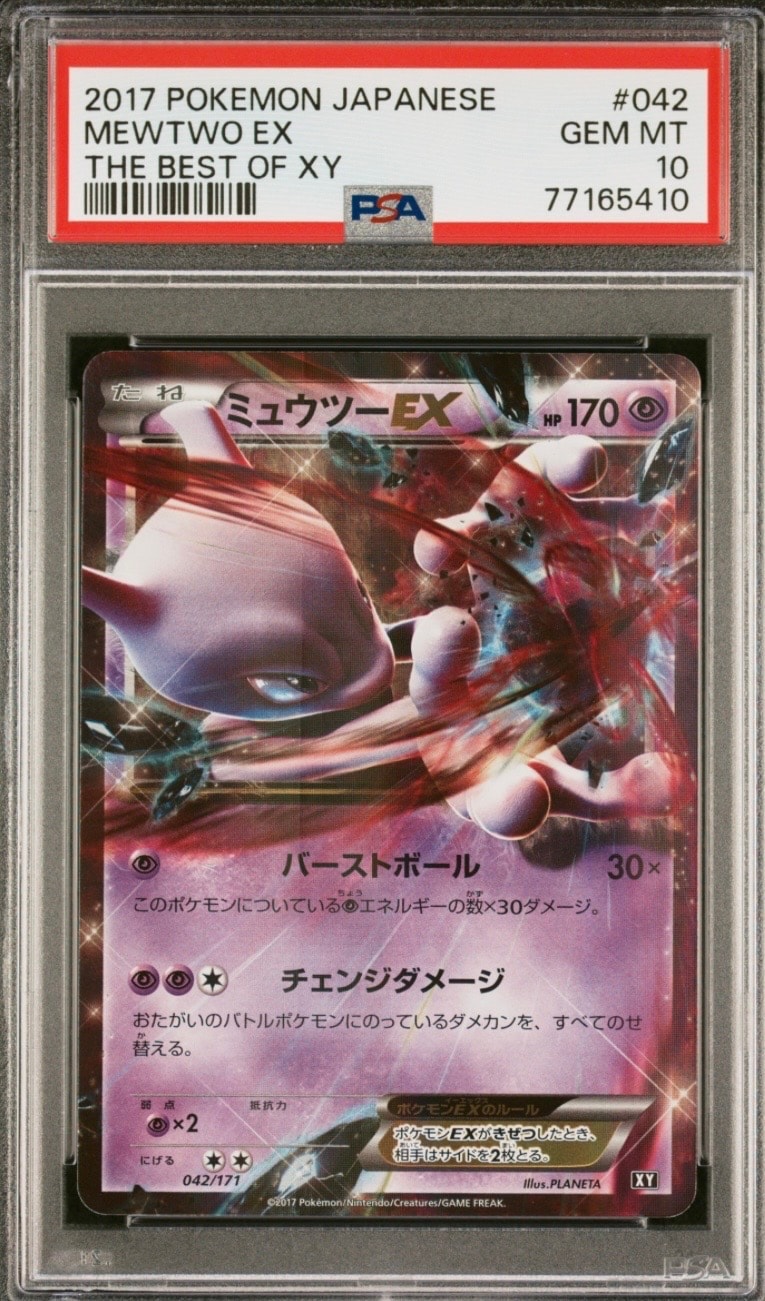 ミュウツーEX RR :1ED [XY8 027/059](拡張パック「赤い閃光」)