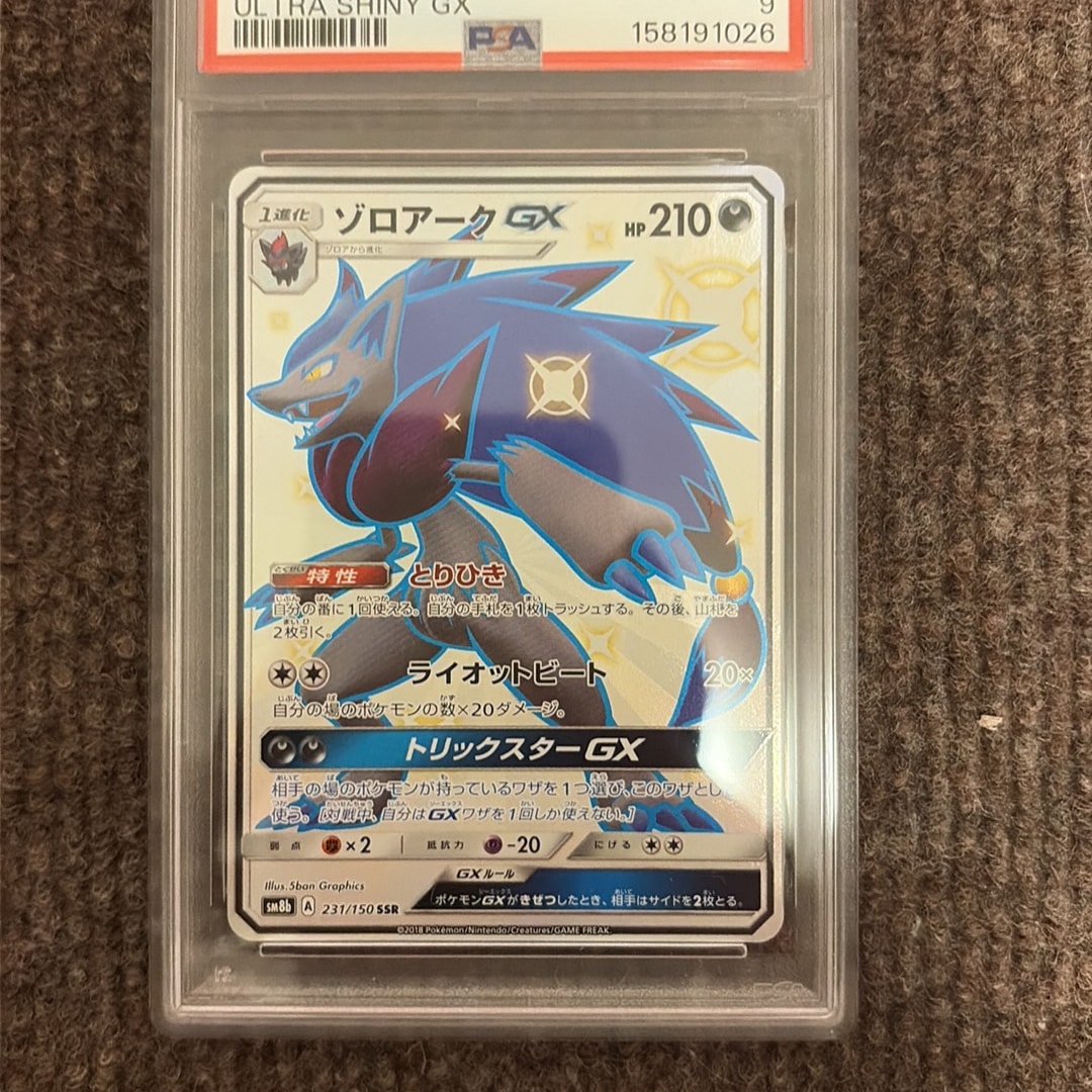 ゾロアークGX SSR[SM8b 231/150](ハイクラスパック「GXウルトラシャイニー」)