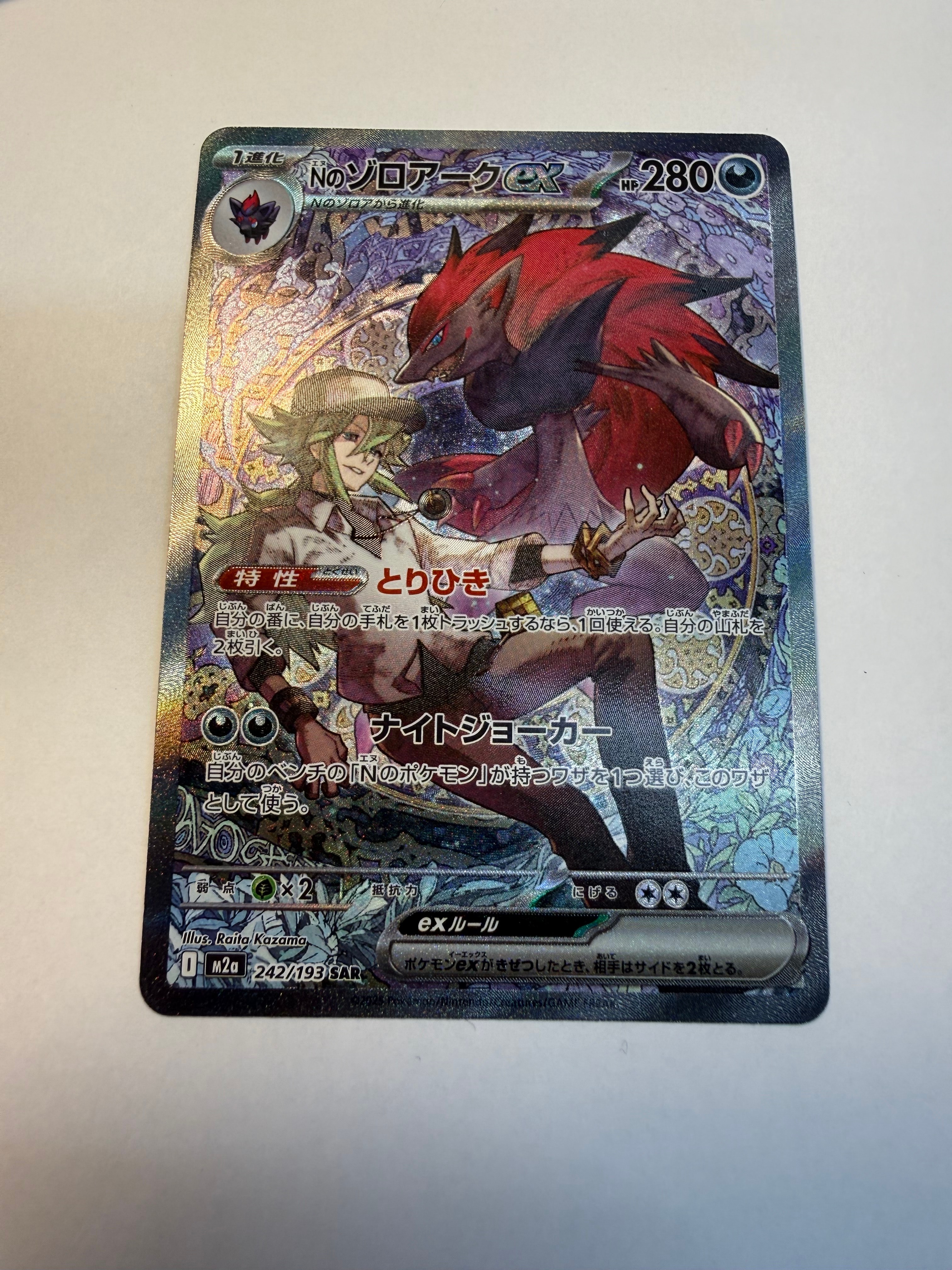 Nのゾロアークex SAR [M2a 242/193](ハイクラスパック「MEGAドリームex」)