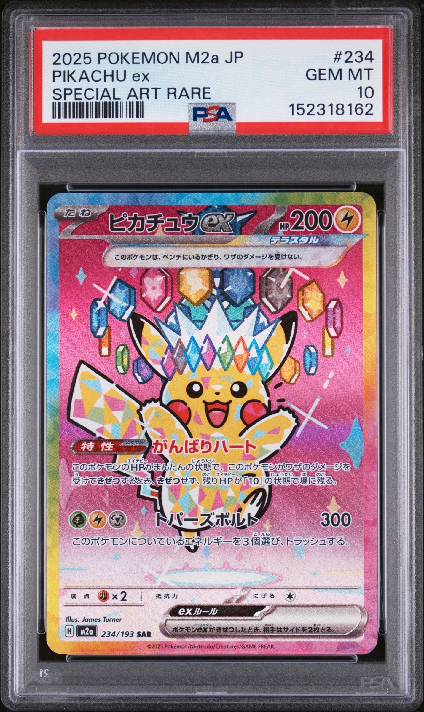 ピカチュウex SAR [M2a 234/193](ハイクラスパック「MEGAドリームex」)