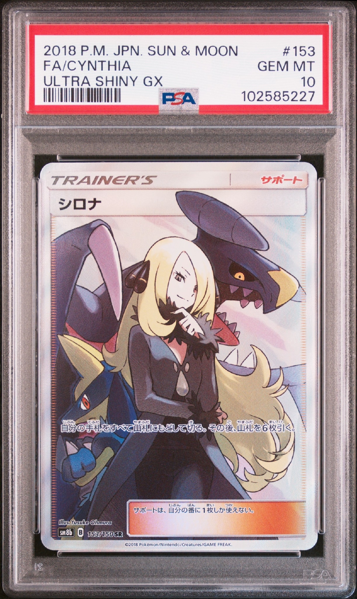 シロナ SR[SM8b 153/150](ハイクラスパック「GXウルトラシャイニー