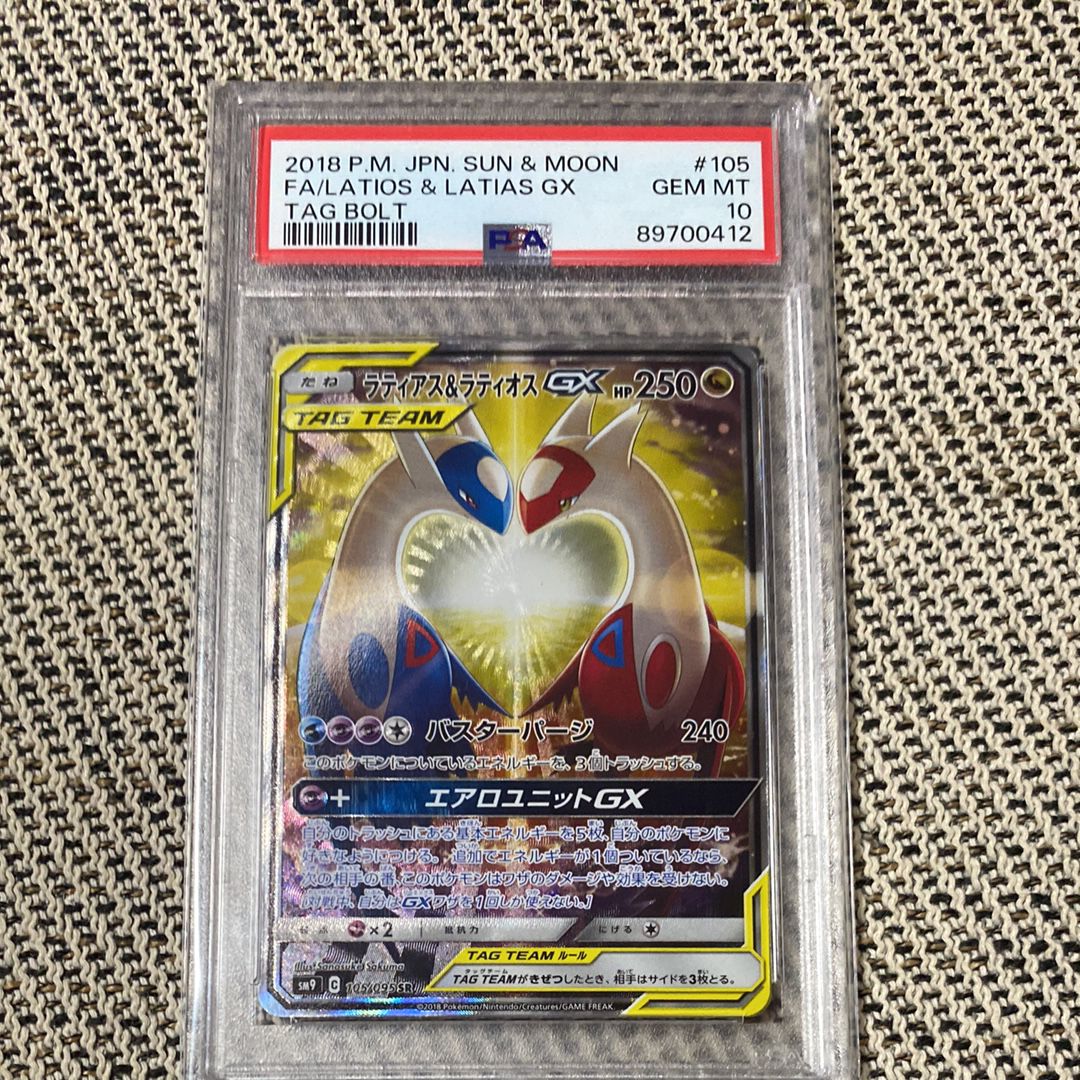 ラティアス&ラティオスGX SR: SA (ラティラティGX) [SM9 105/095](拡張パック「タッグボルト」)