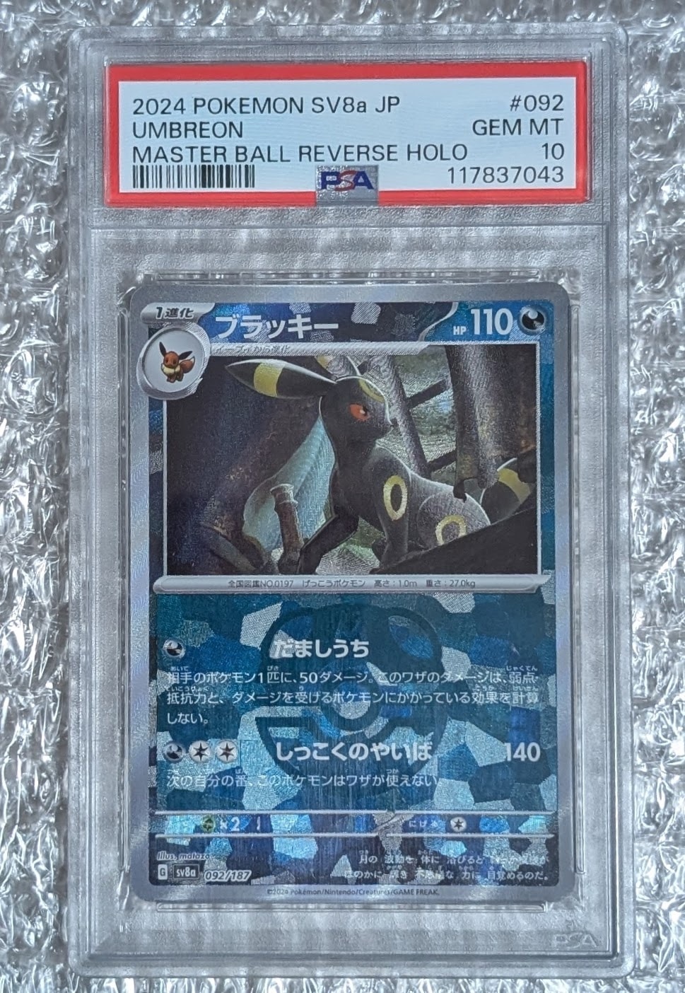 Umbreon :Master Ball Mirror [SV8a 092/187](High Class Pack "Terastal Festival ex")
