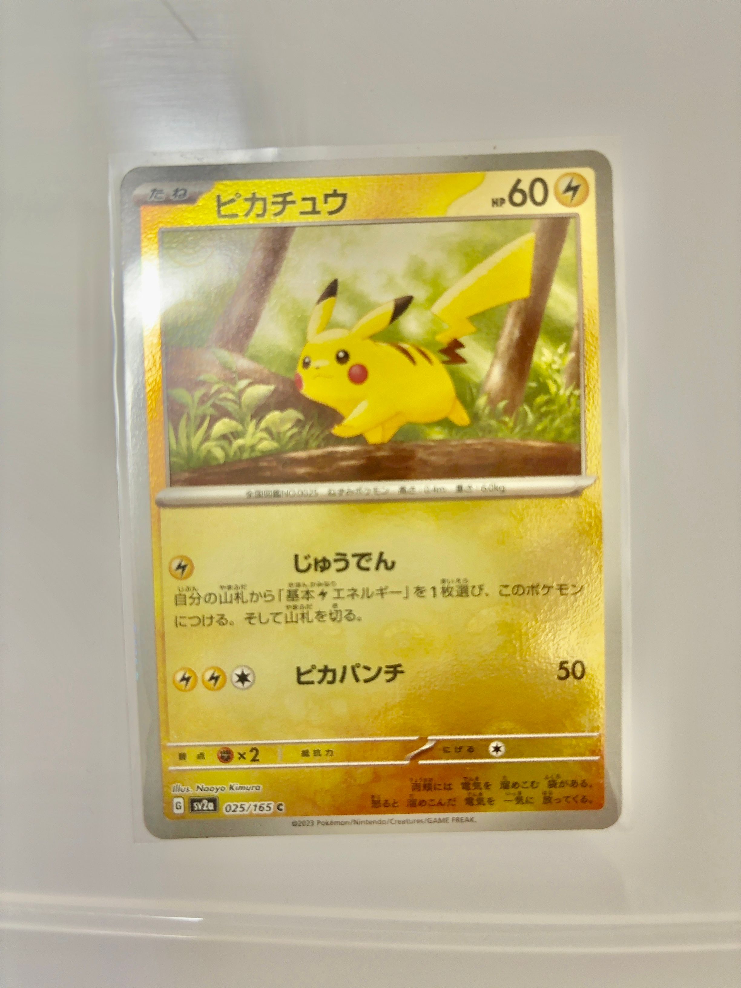 ピカチュウ C: モンスターボールミラー[SV2a 025/165](強化拡張パック「ポケモンカード151」)